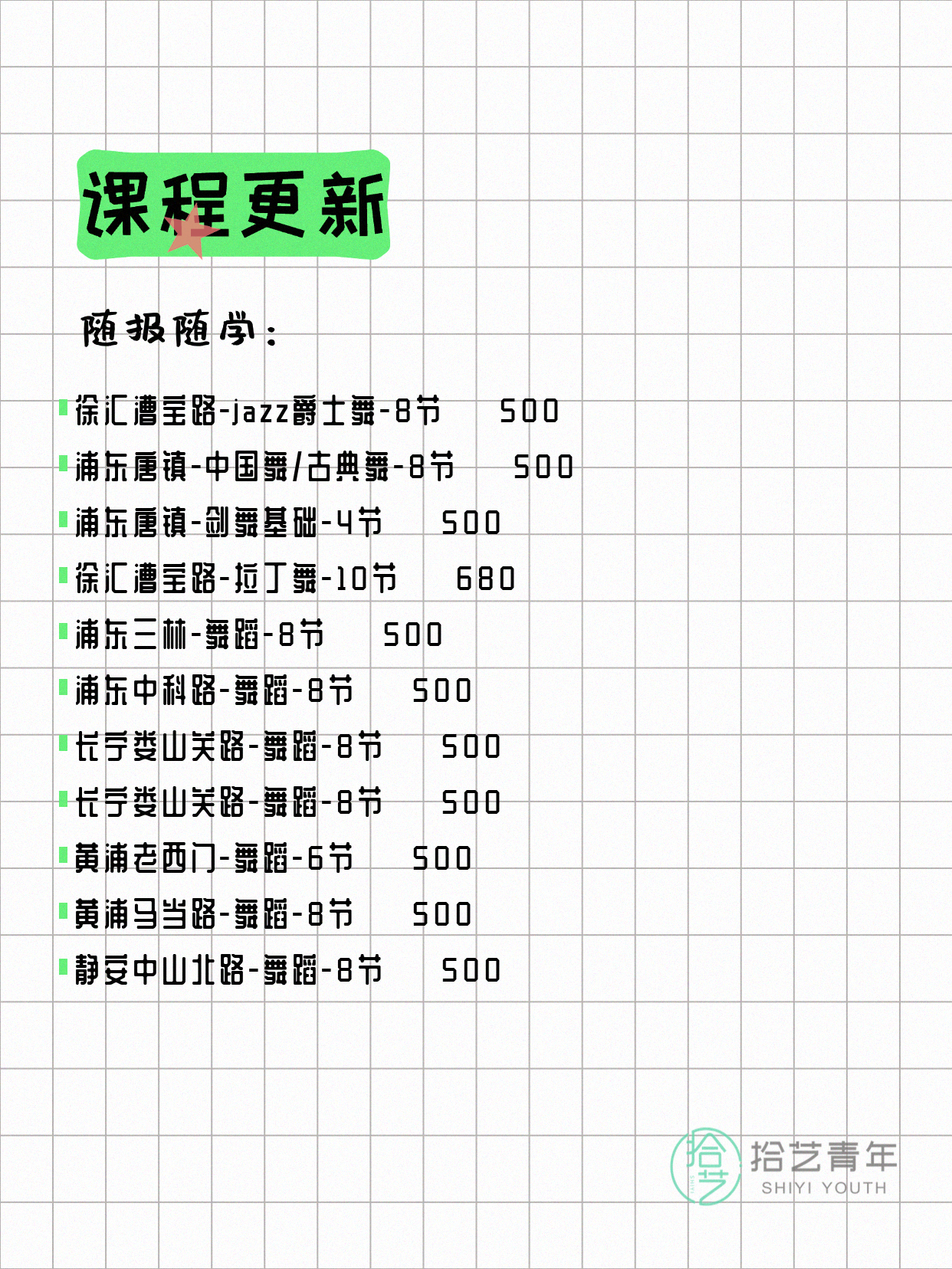 5月7日上海舞蹈课程合集 - 图片2