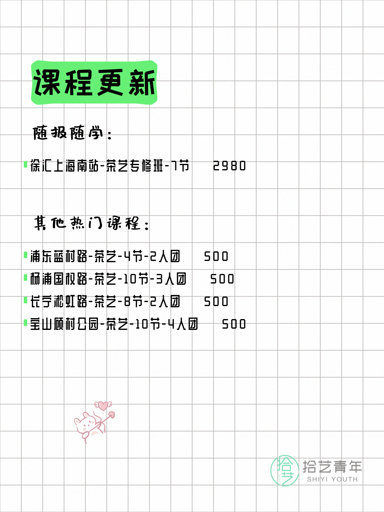 5月7日上海茶艺课程合集 - 图片2