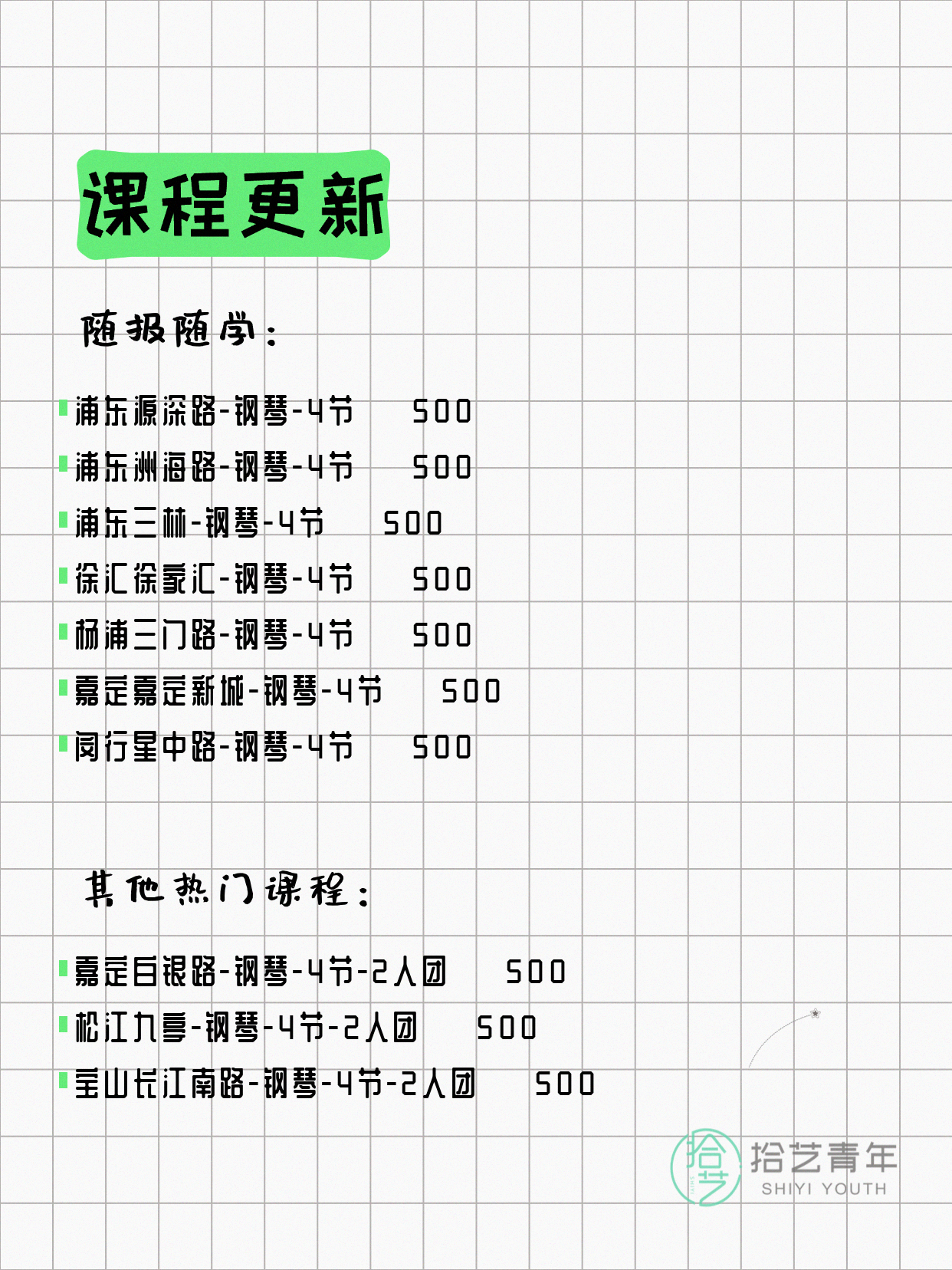 5月7日上海钢琴课程合集 - 图片2
