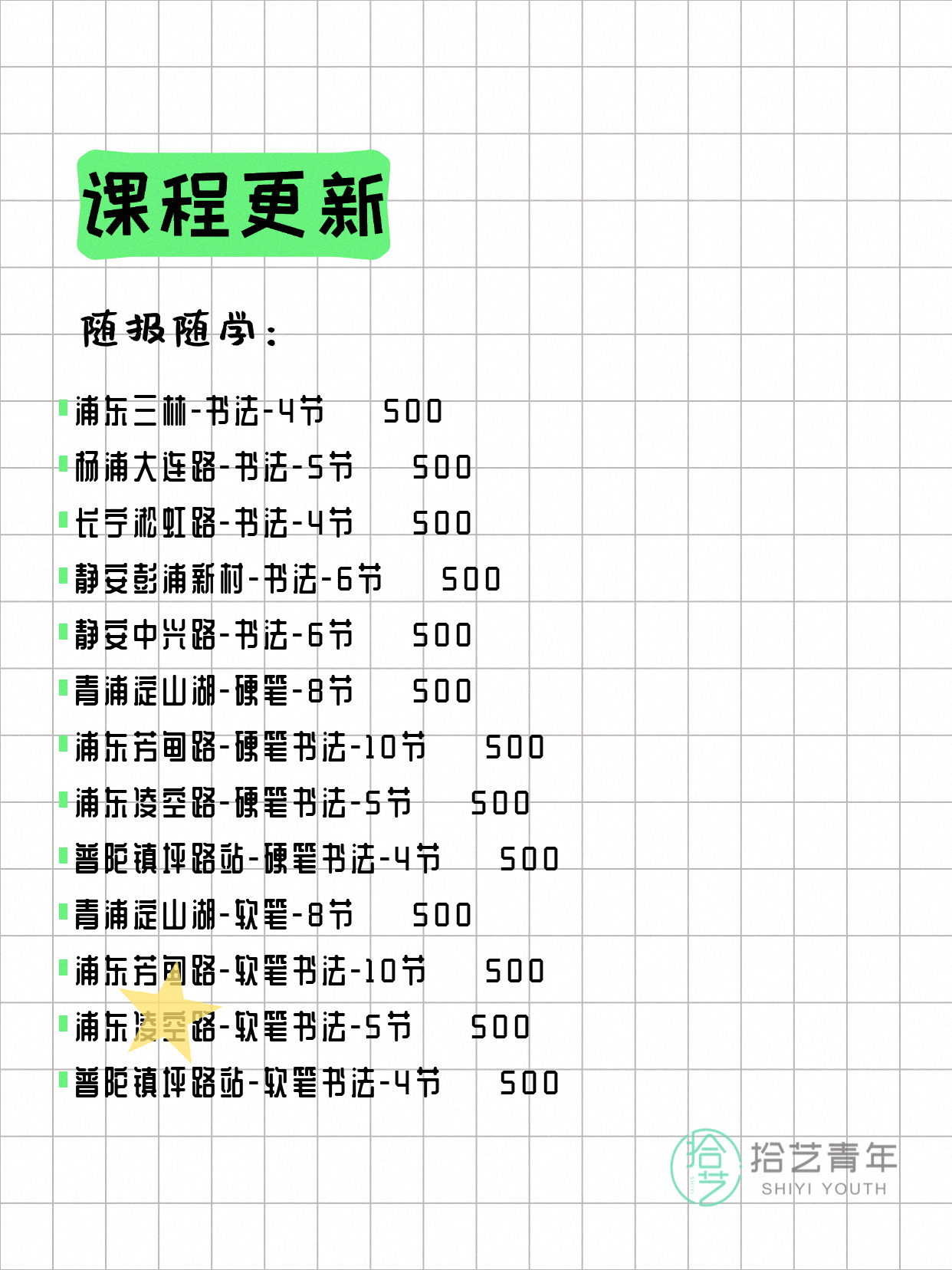 5月7日上海书法课程合集 - 图片2