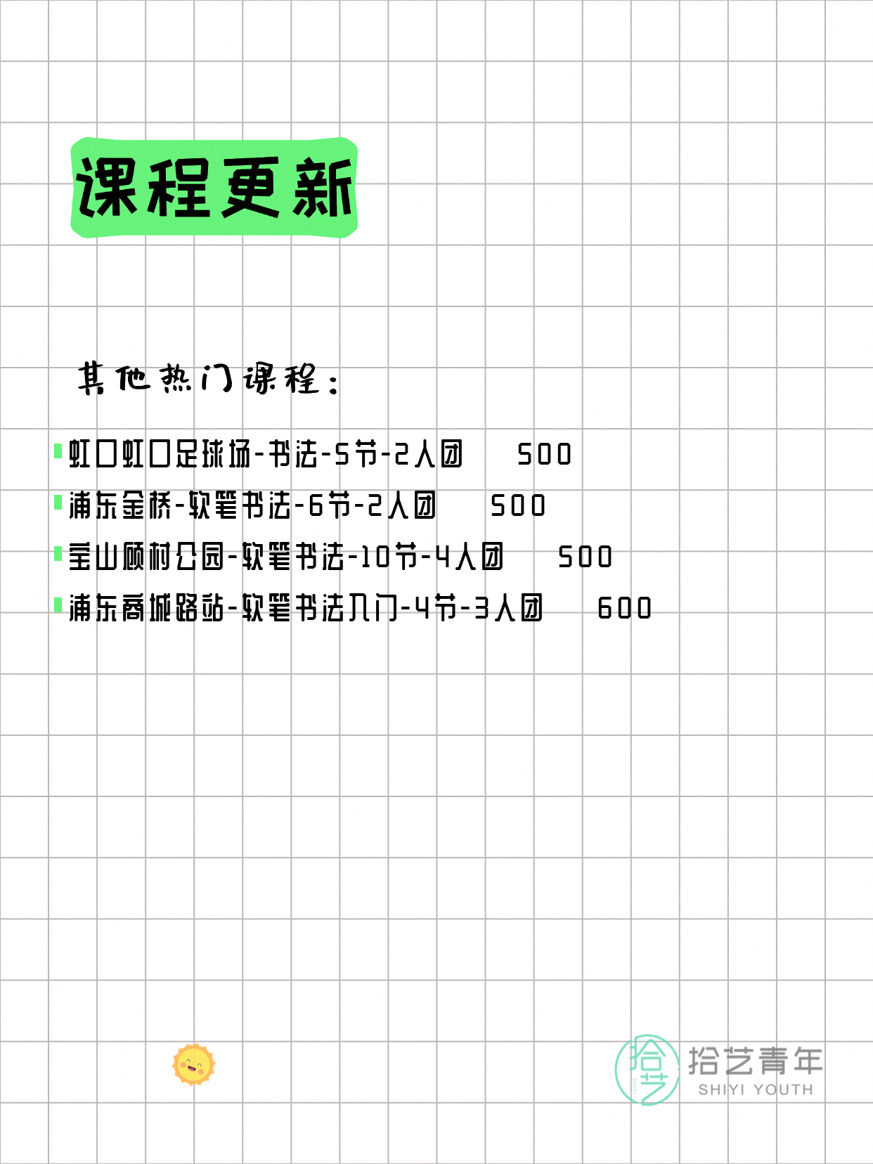 5月7日上海书法课程合集 - 图片3