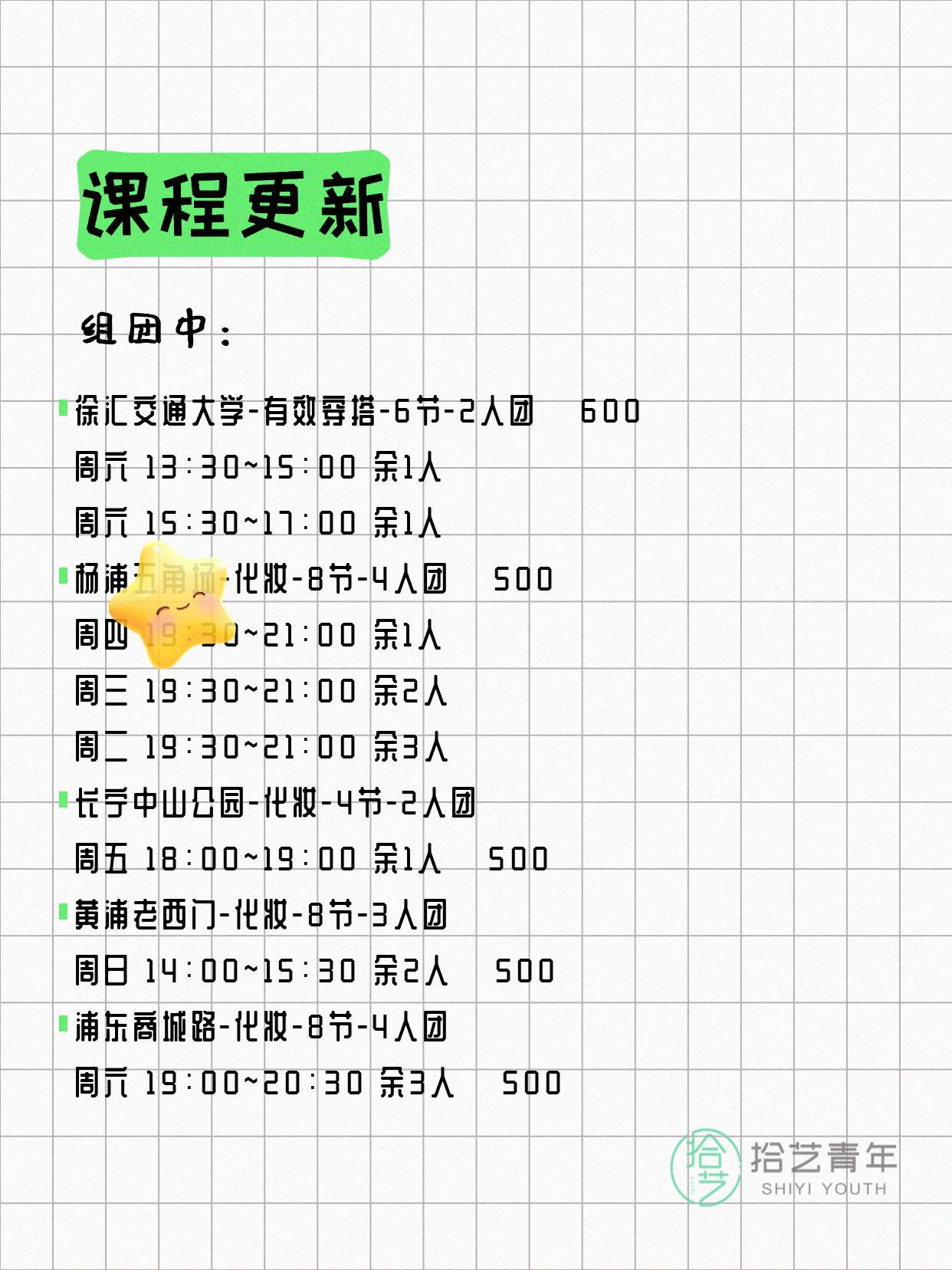 5月7日上海化妆课程合集 - 图片2
