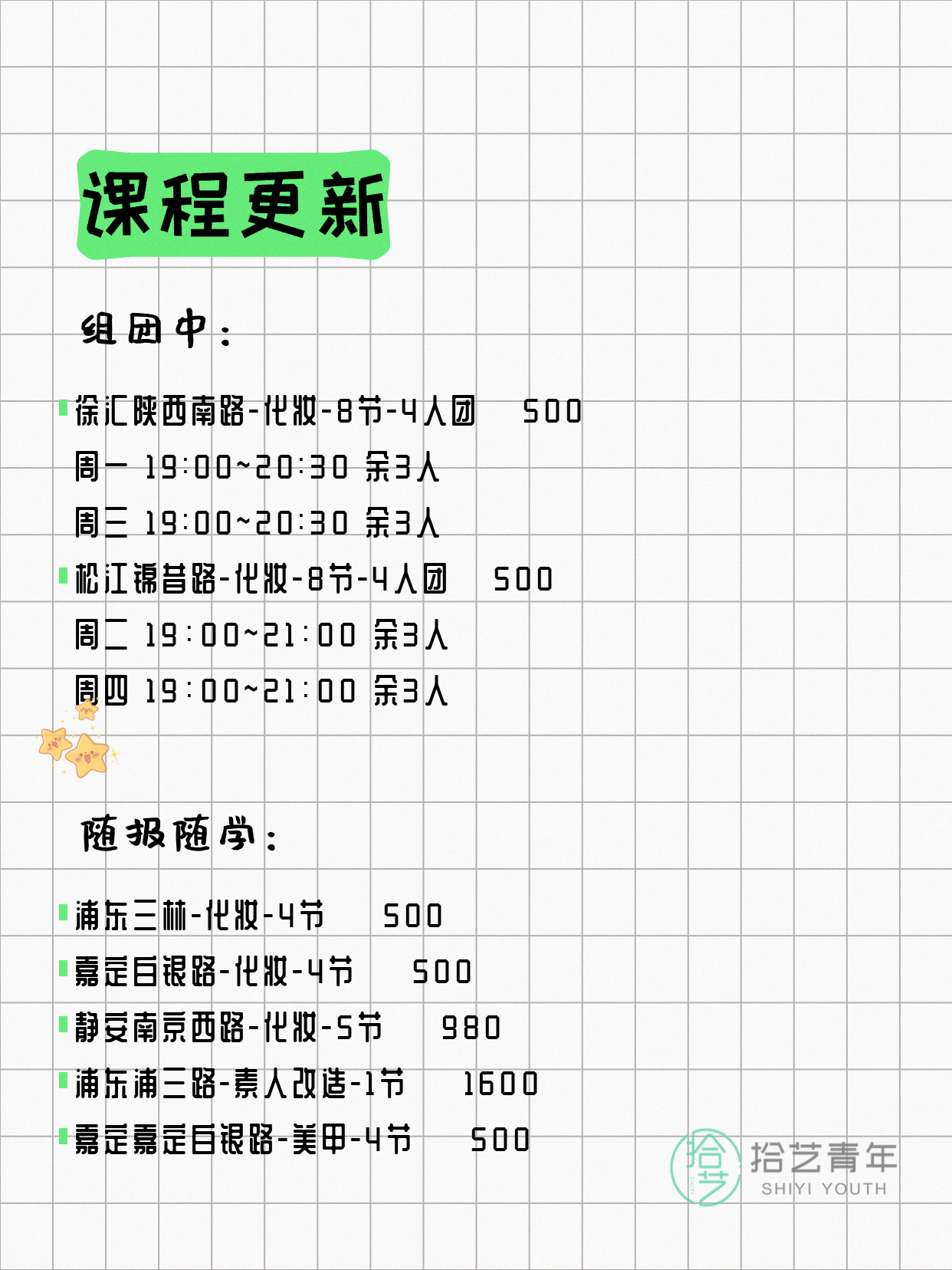 5月7日上海化妆课程合集 - 图片3