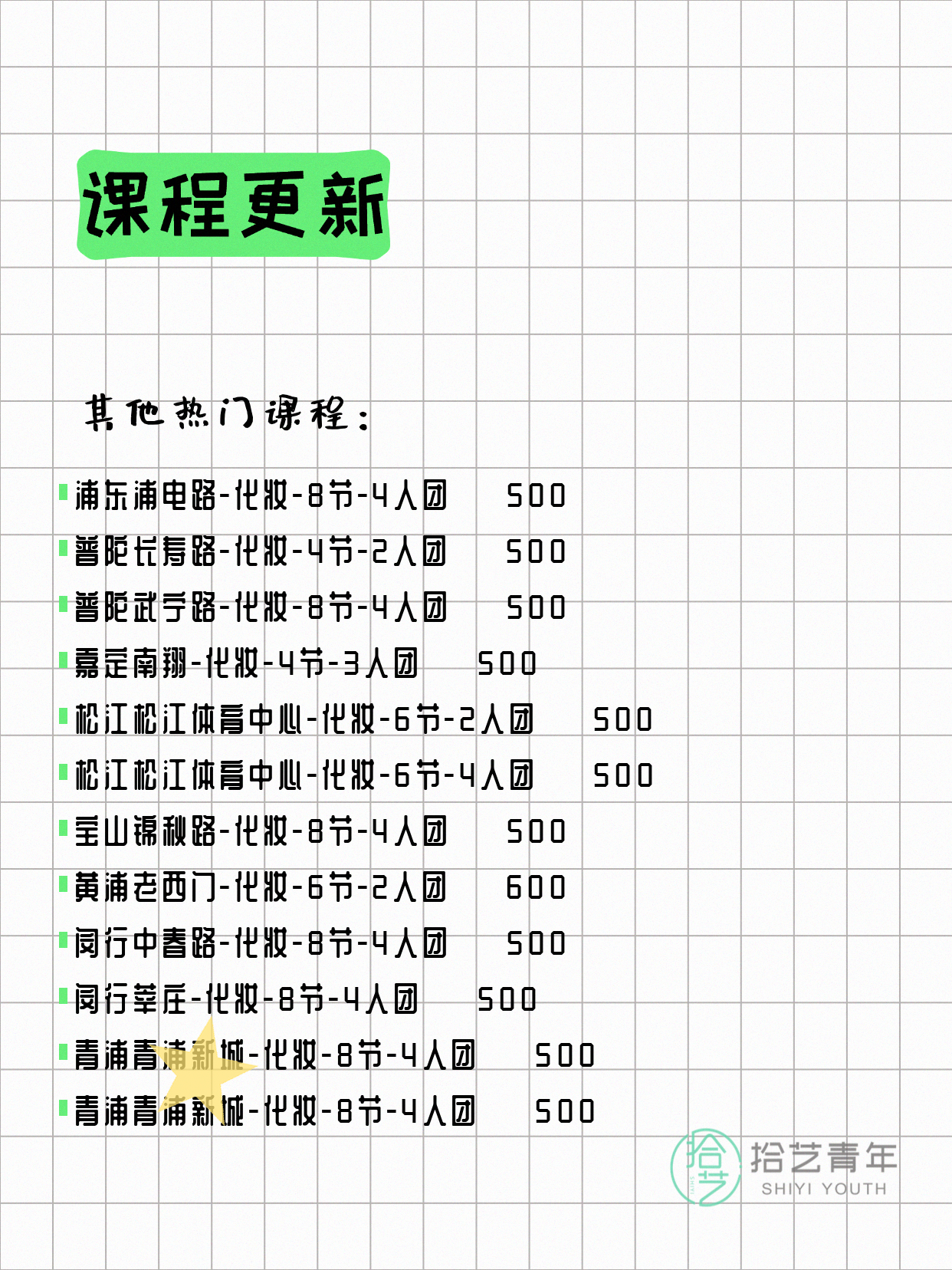 5月7日上海化妆课程合集 - 图片4