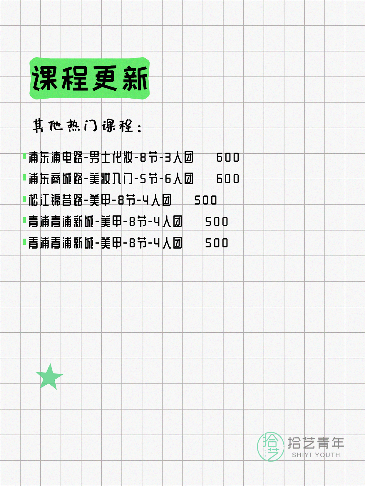 5月7日上海化妆课程合集 - 图片5