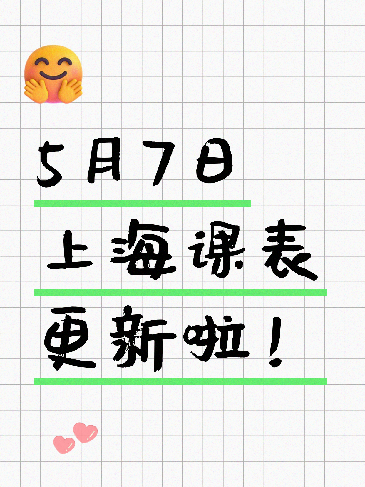 5月7日上海夜校课程合集