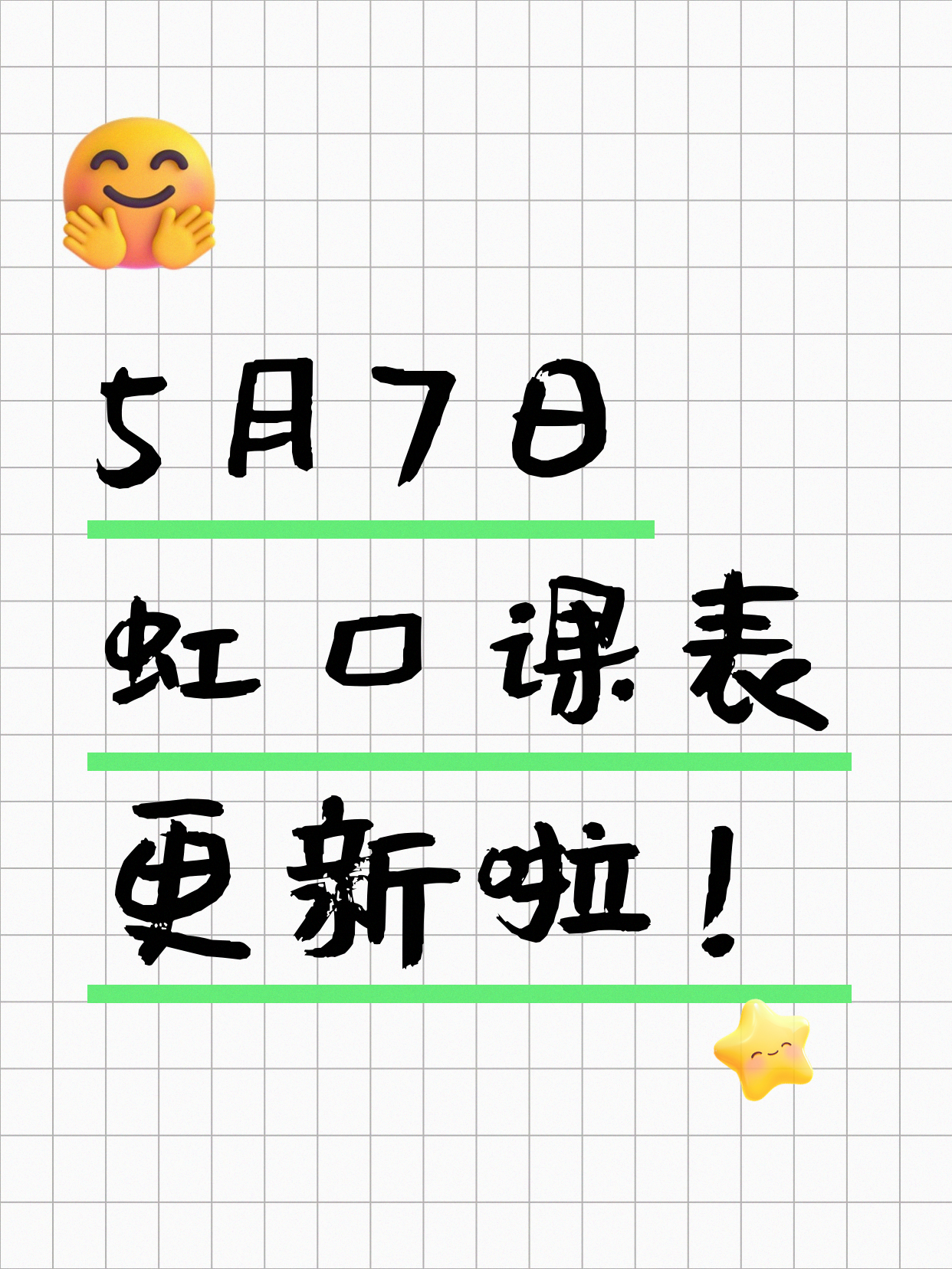 5月7日上海虹口夜校课程合集