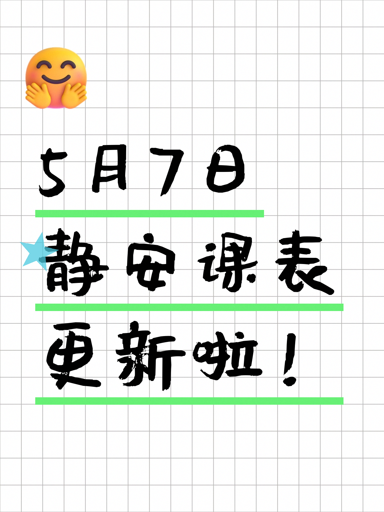 5月7日上海静安夜校课程合集
