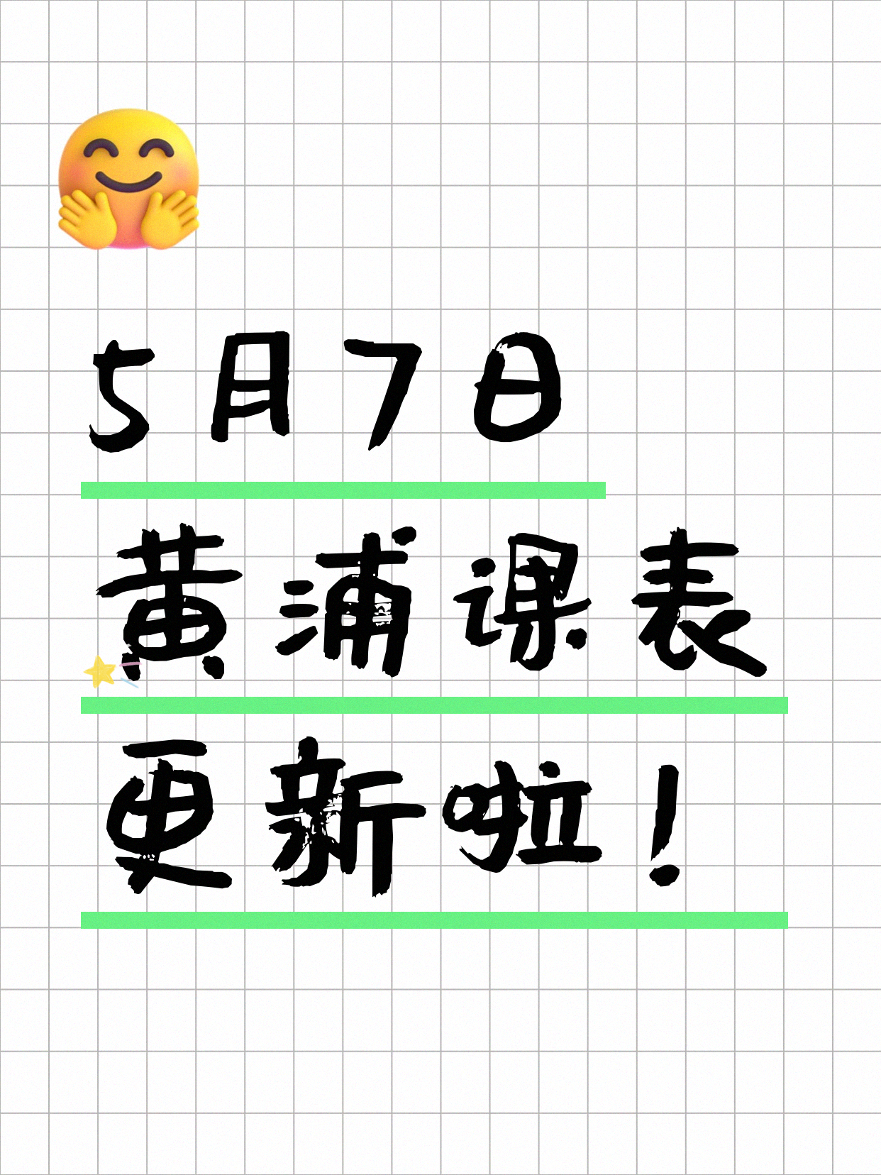 5月7日上海黄浦夜校课程合集