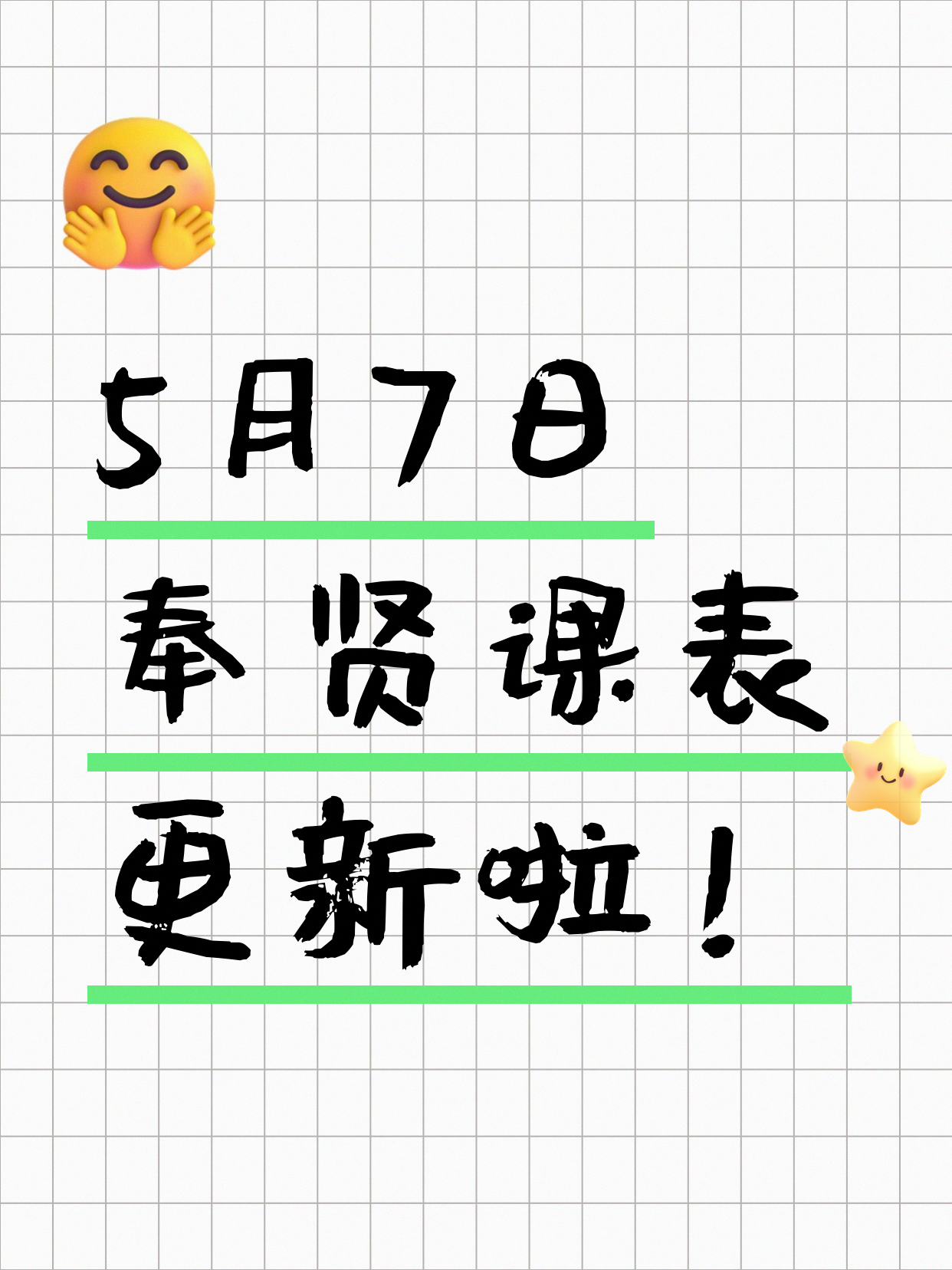5月7日上海奉贤夜校课程合集