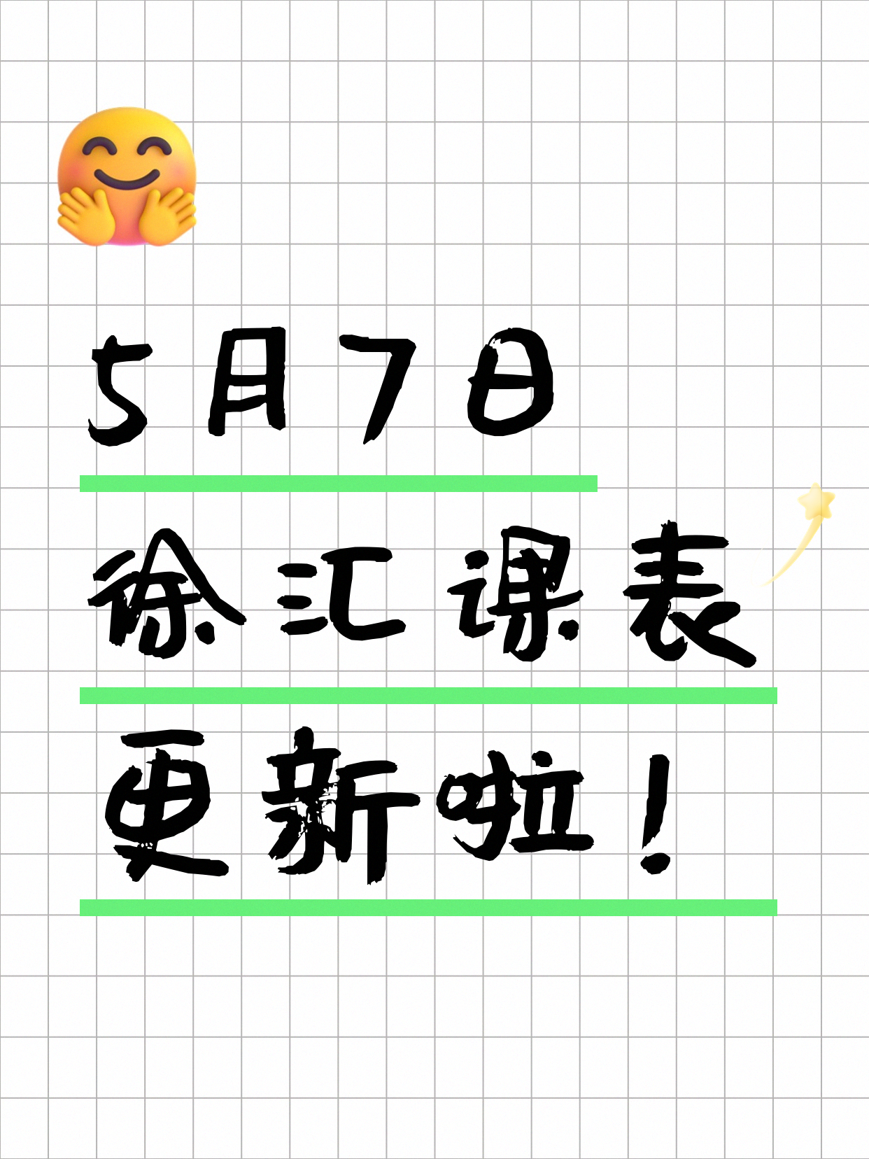 5月7日上海徐汇夜校课程合集