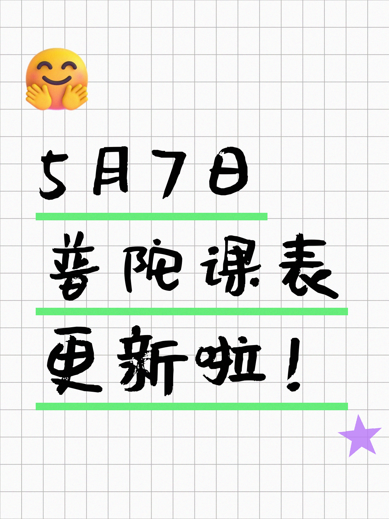 5月7日上海普陀夜校课程合集