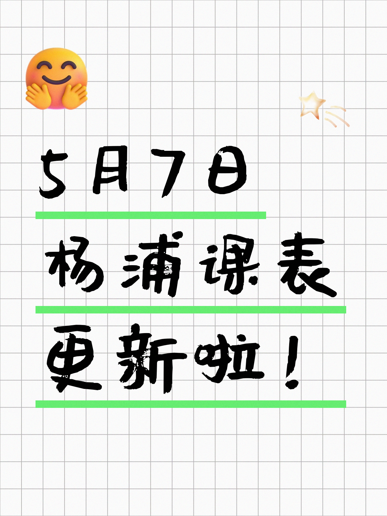 5月7日上海杨浦夜校课程合集