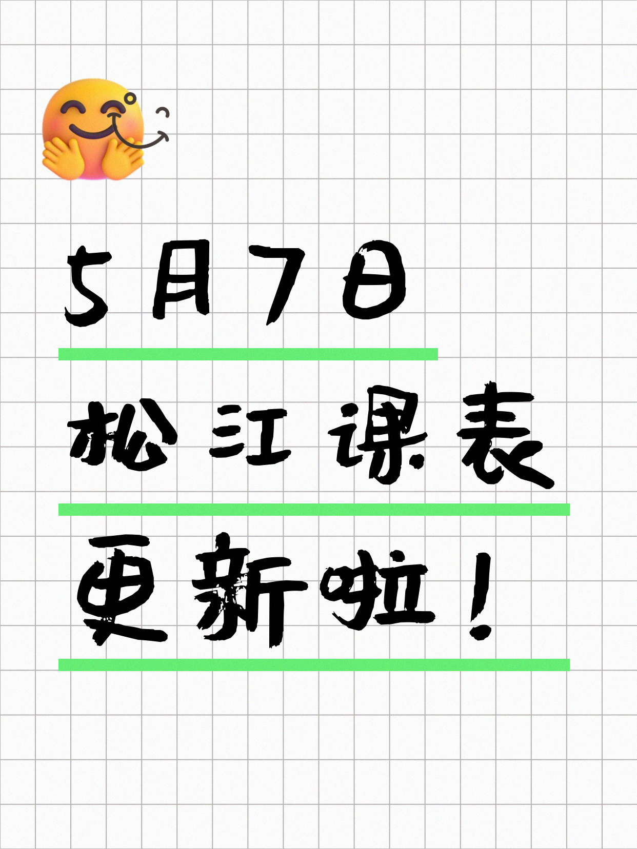 5月7日上海松江夜校课程合集