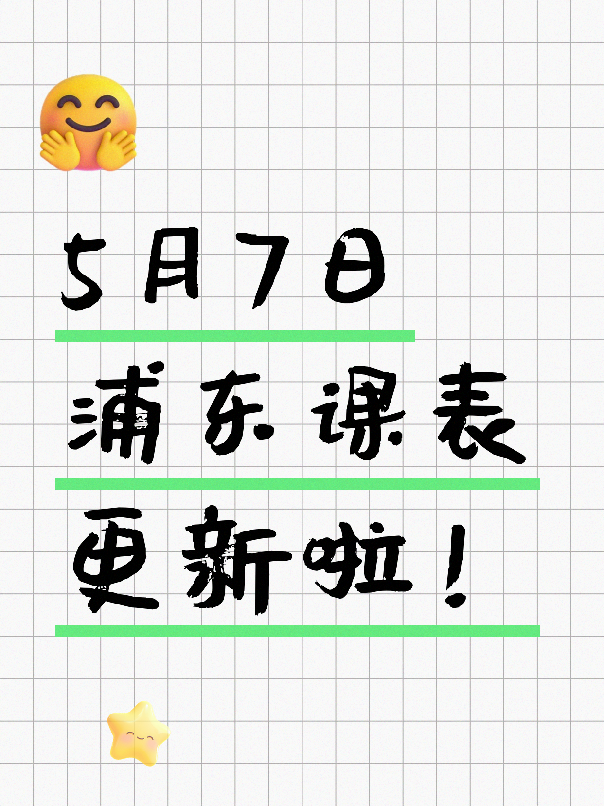 5月7日上海浦东夜校课程合集