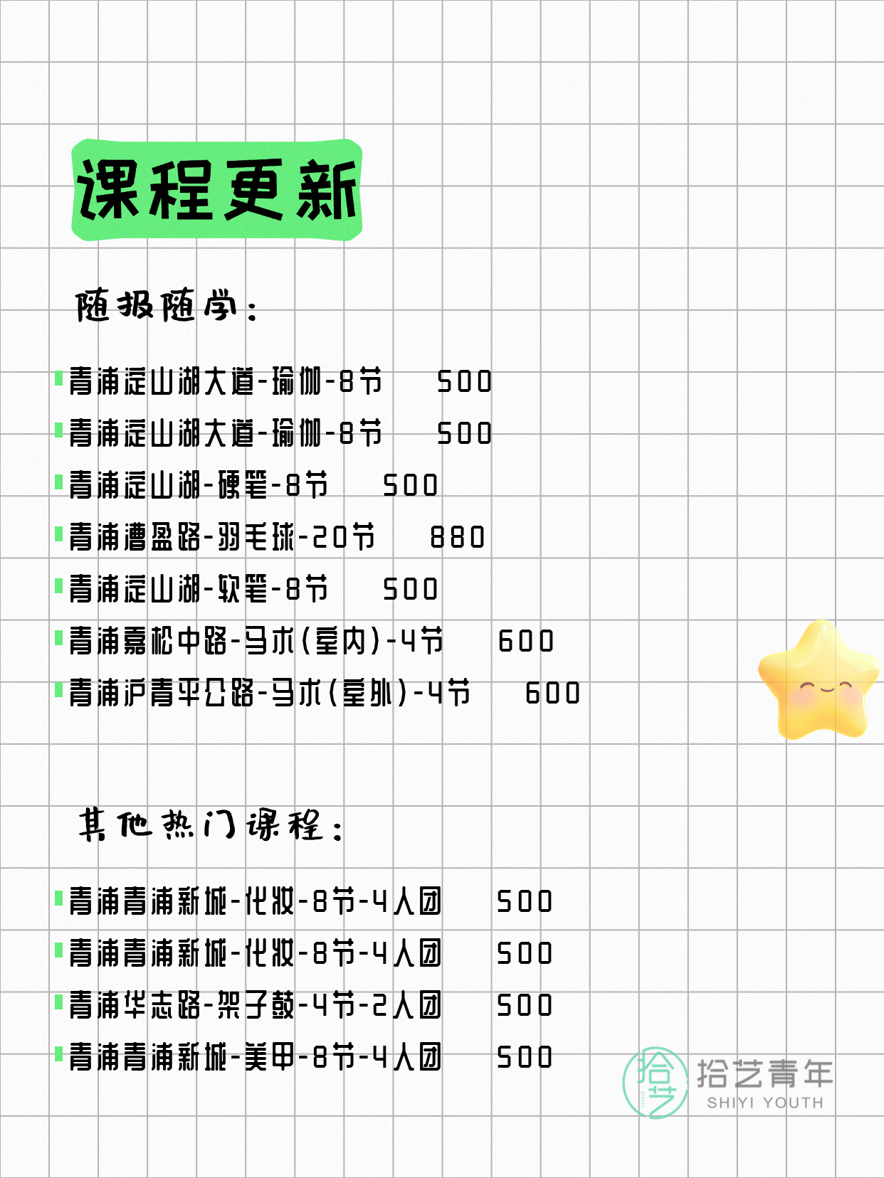 5月7日上海青浦夜校课程合集 - 图片2