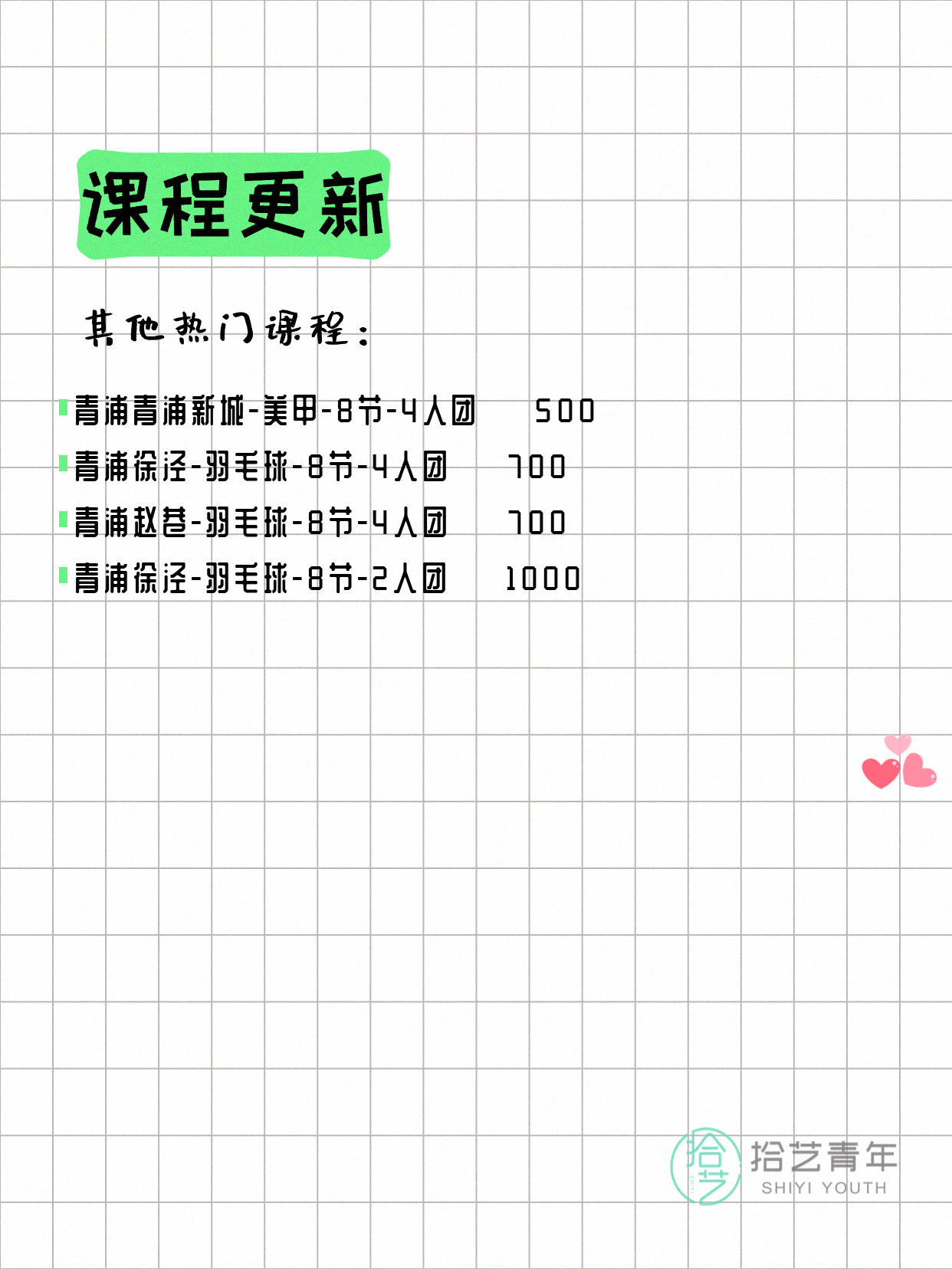 5月7日上海青浦夜校课程合集 - 图片3