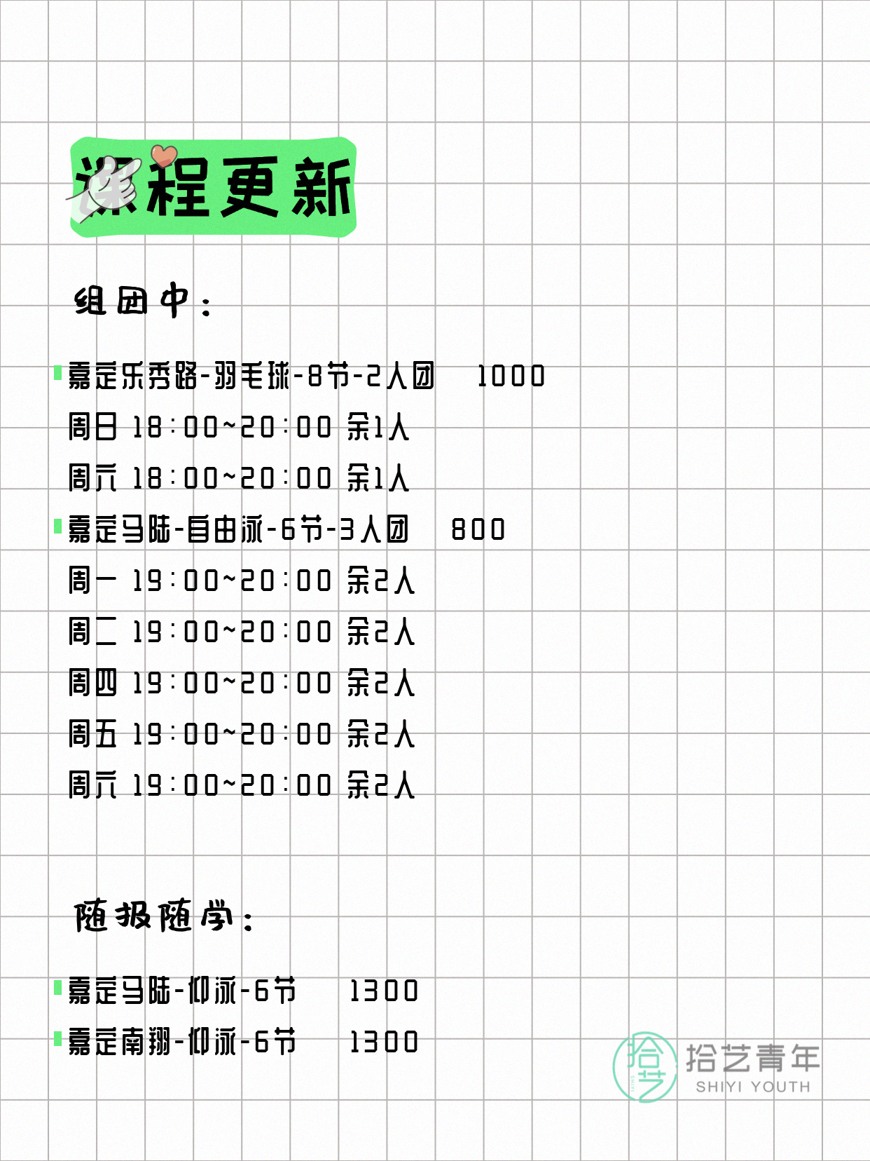 5月7日上海嘉定夜校课程合集 - 图片2