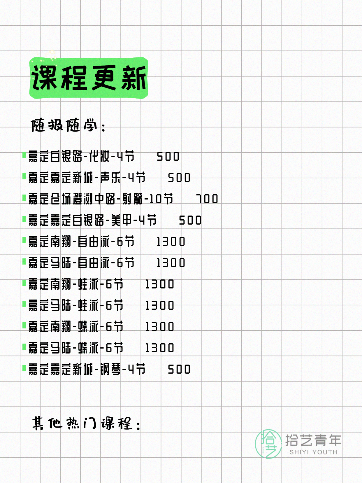 5月7日上海嘉定夜校课程合集 - 图片3