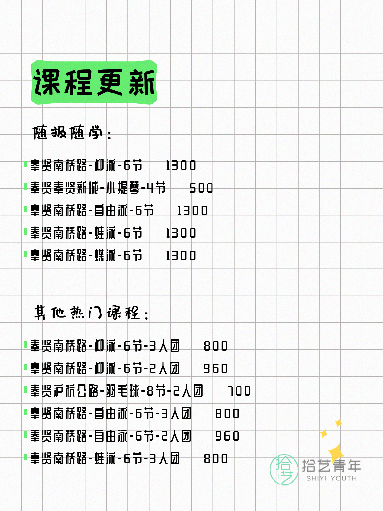 5月7日上海奉贤夜校课程合集 - 图片2