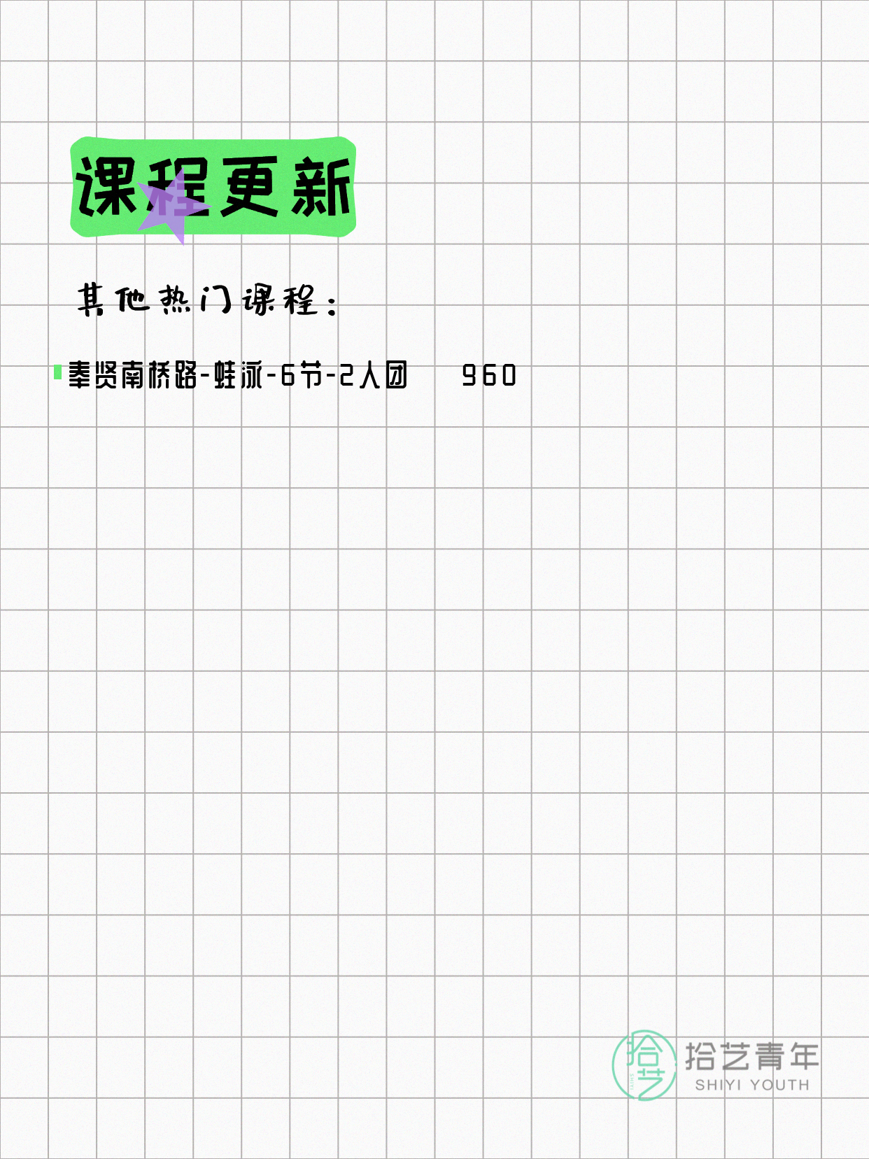 5月7日上海奉贤夜校课程合集 - 图片3