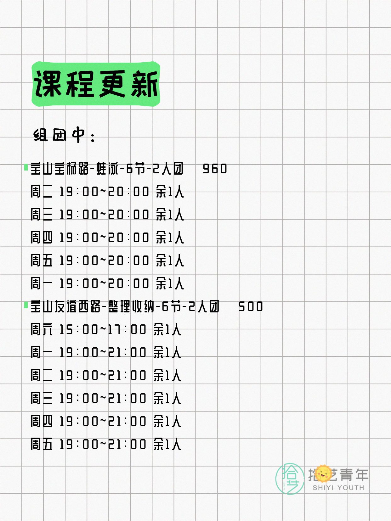 5月7日上海宝山夜校课程合集 - 图片2