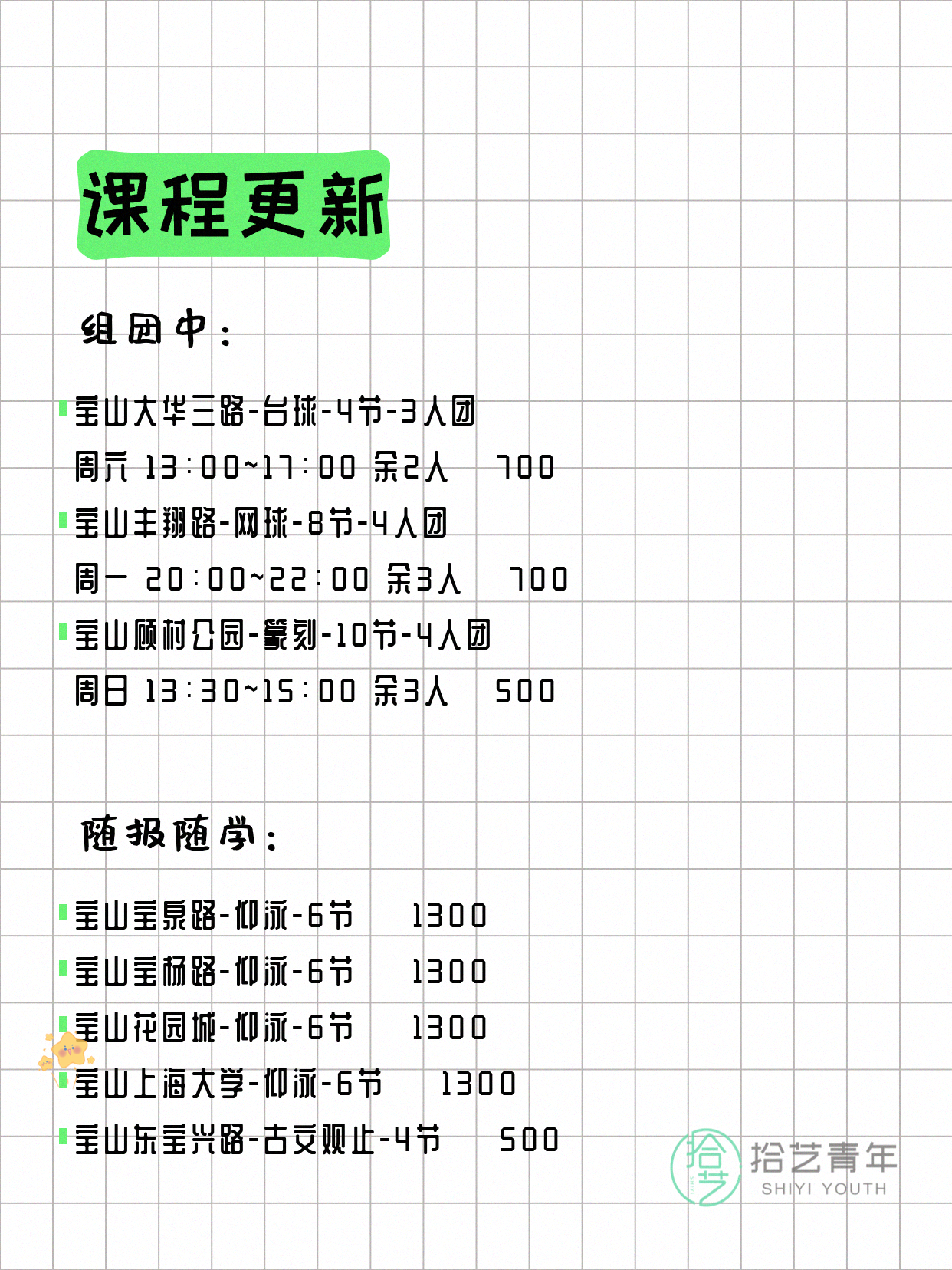 5月7日上海宝山夜校课程合集 - 图片3