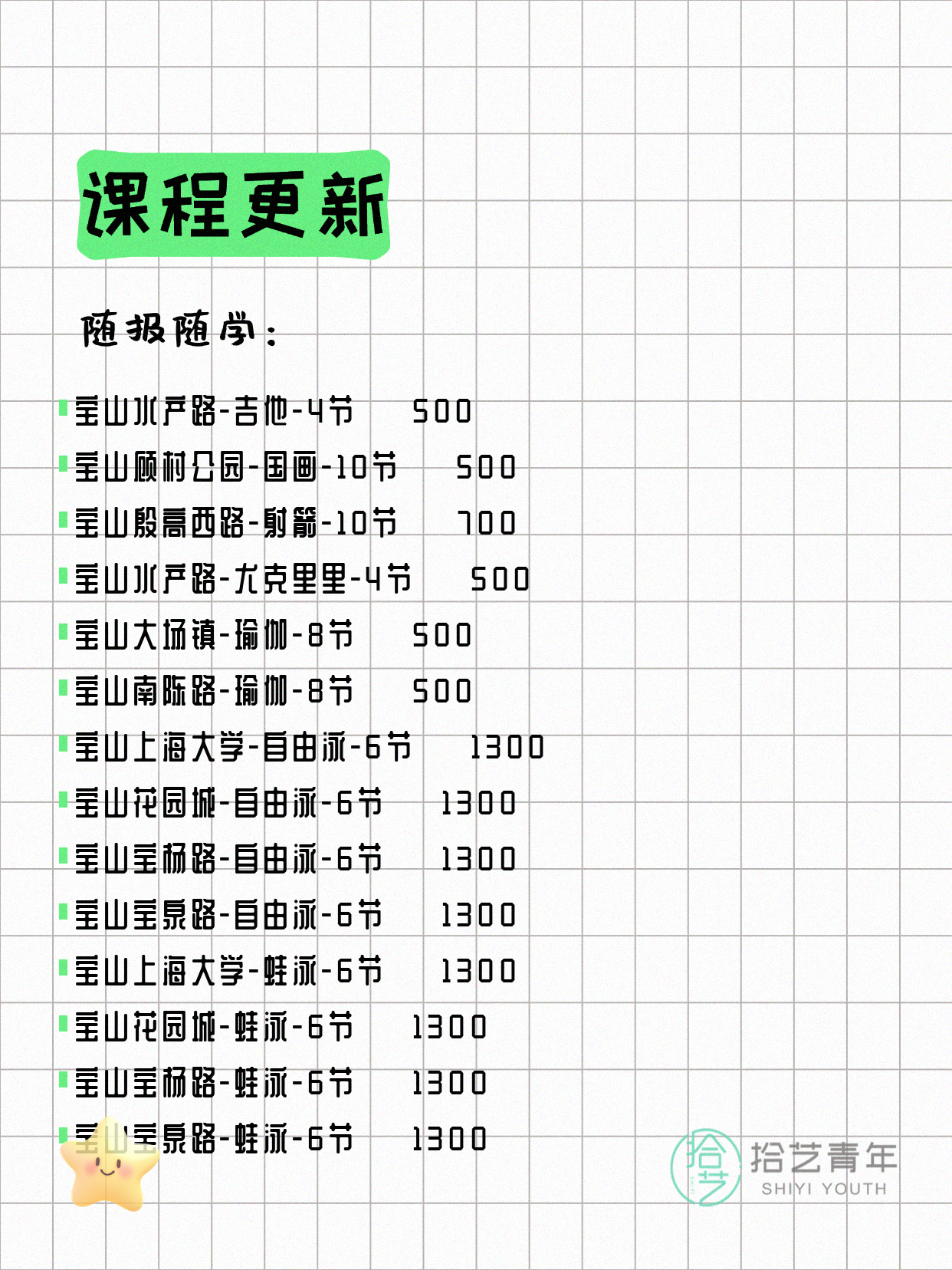 5月7日上海宝山夜校课程合集 - 图片4