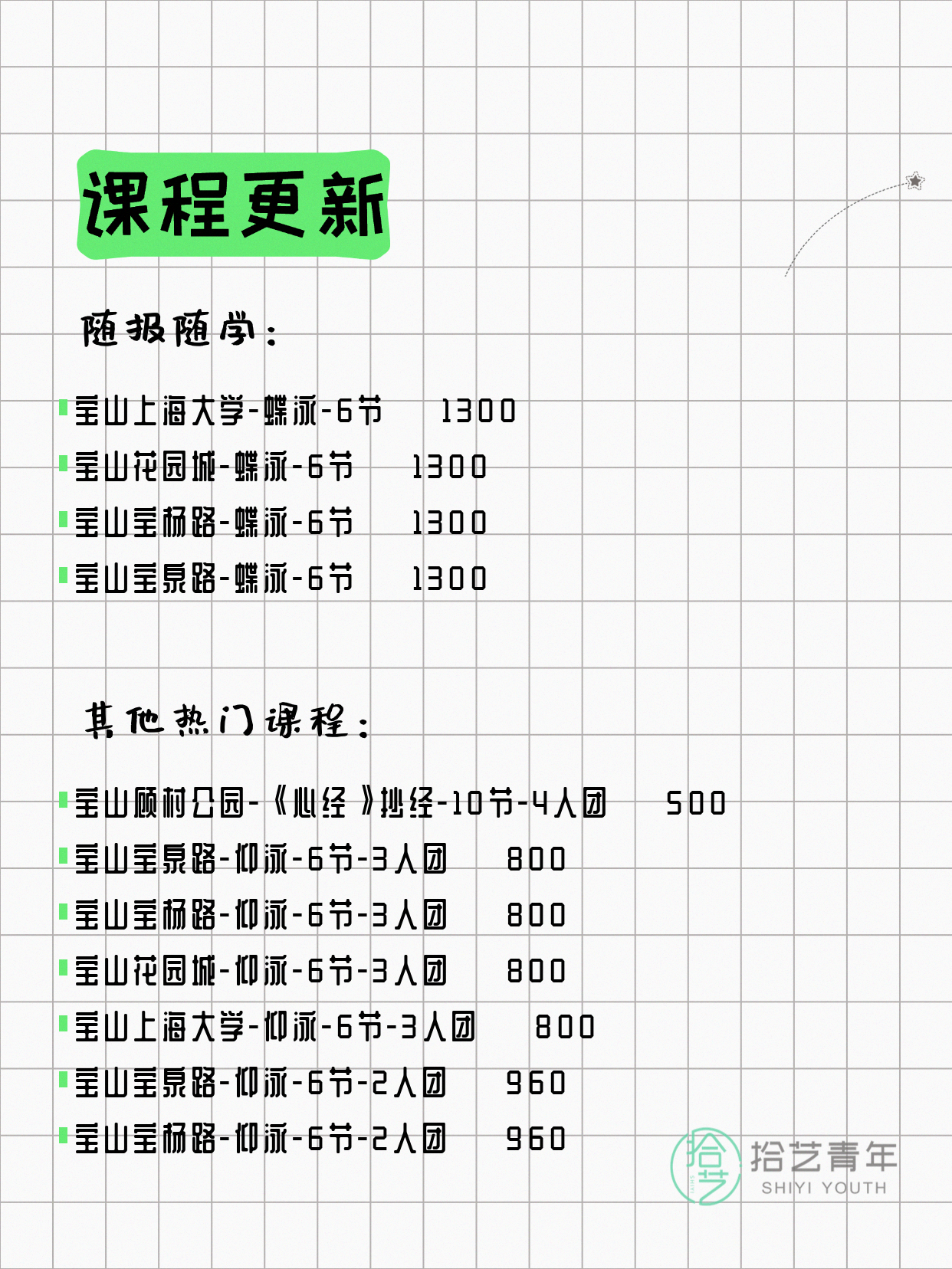 5月7日上海宝山夜校课程合集 - 图片5
