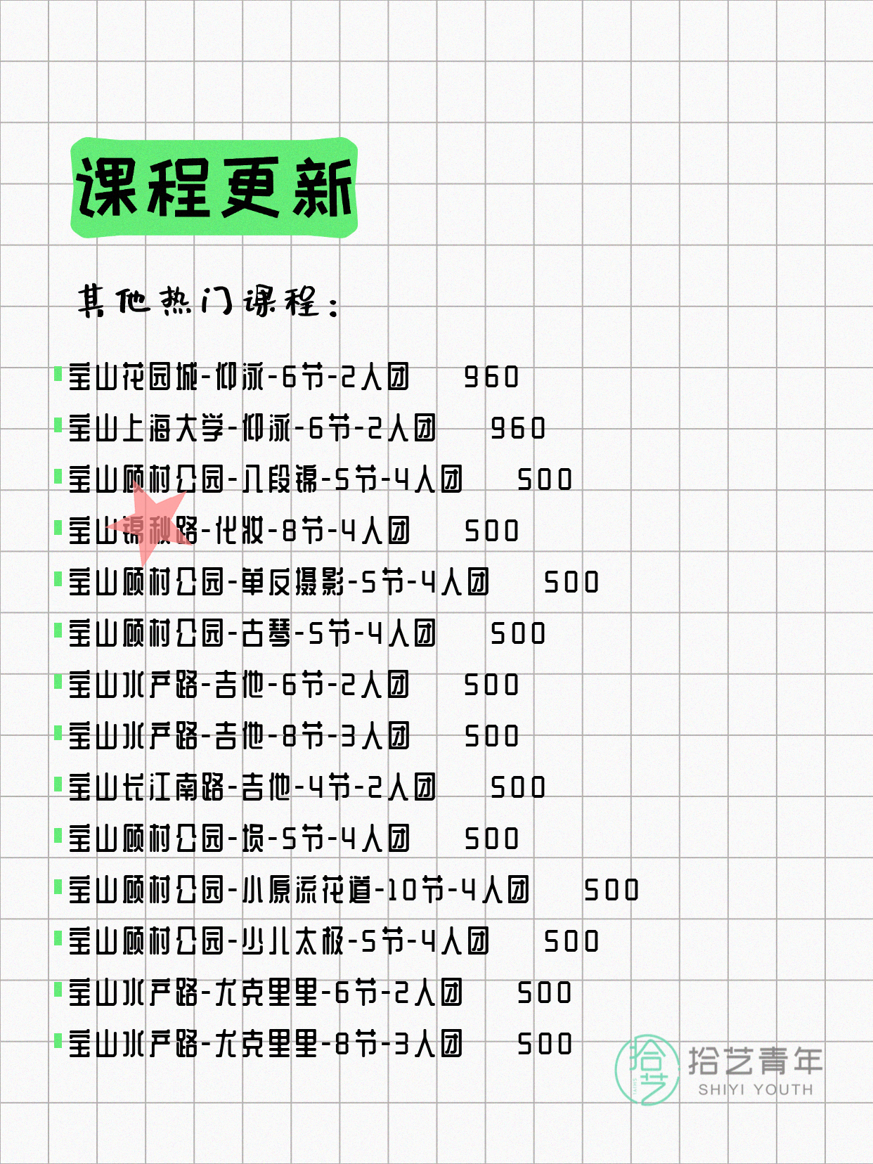 5月7日上海宝山夜校课程合集 - 图片6