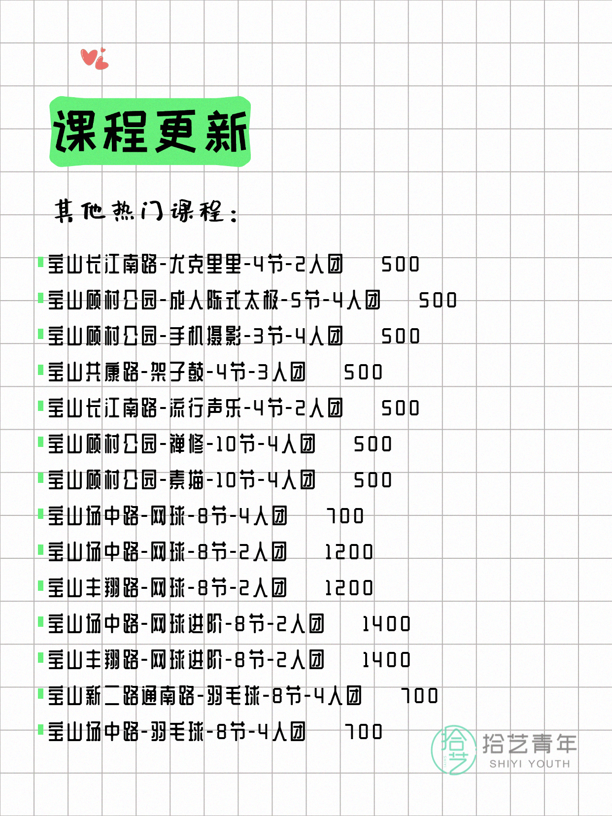 5月7日上海宝山夜校课程合集 - 图片7