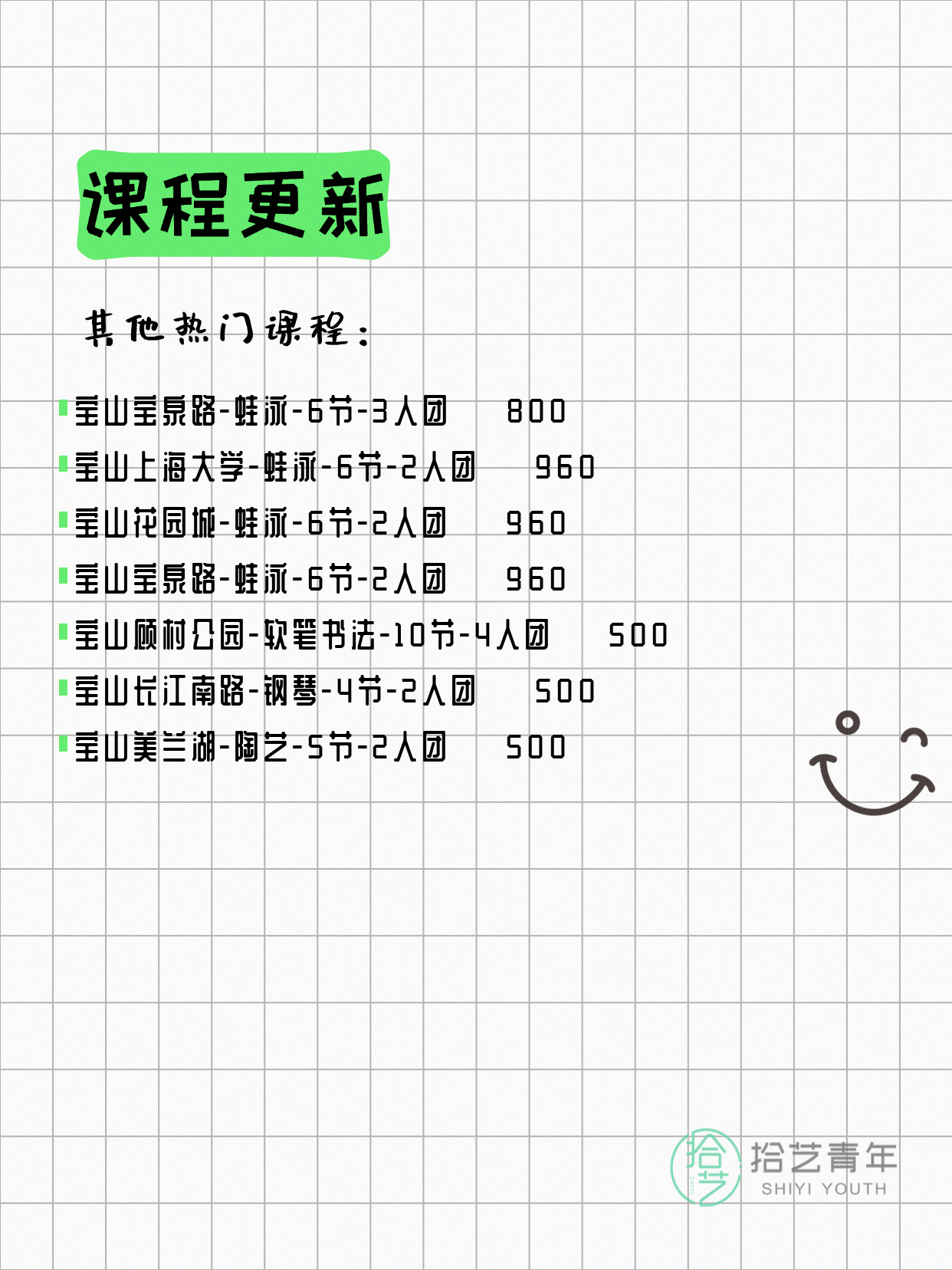 5月7日上海宝山夜校课程合集 - 图片9