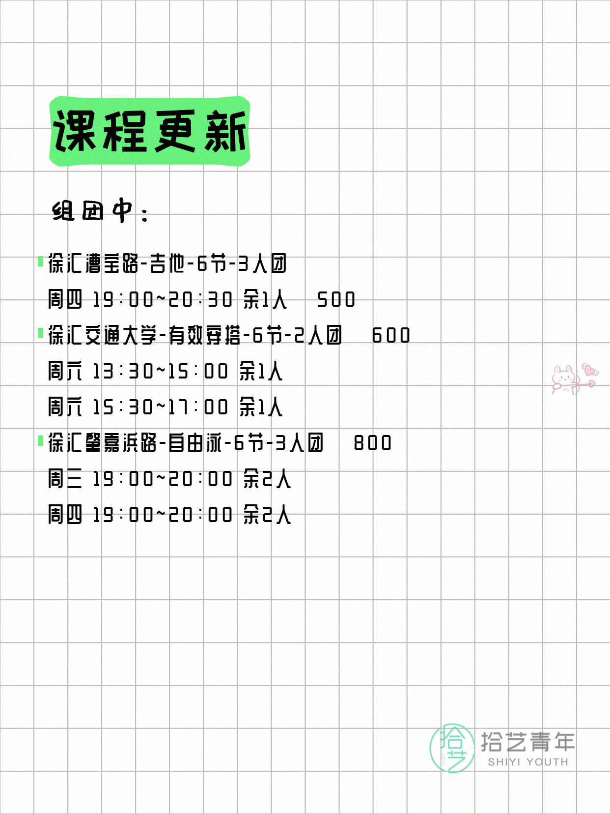 5月7日上海徐汇夜校课程合集 - 图片2