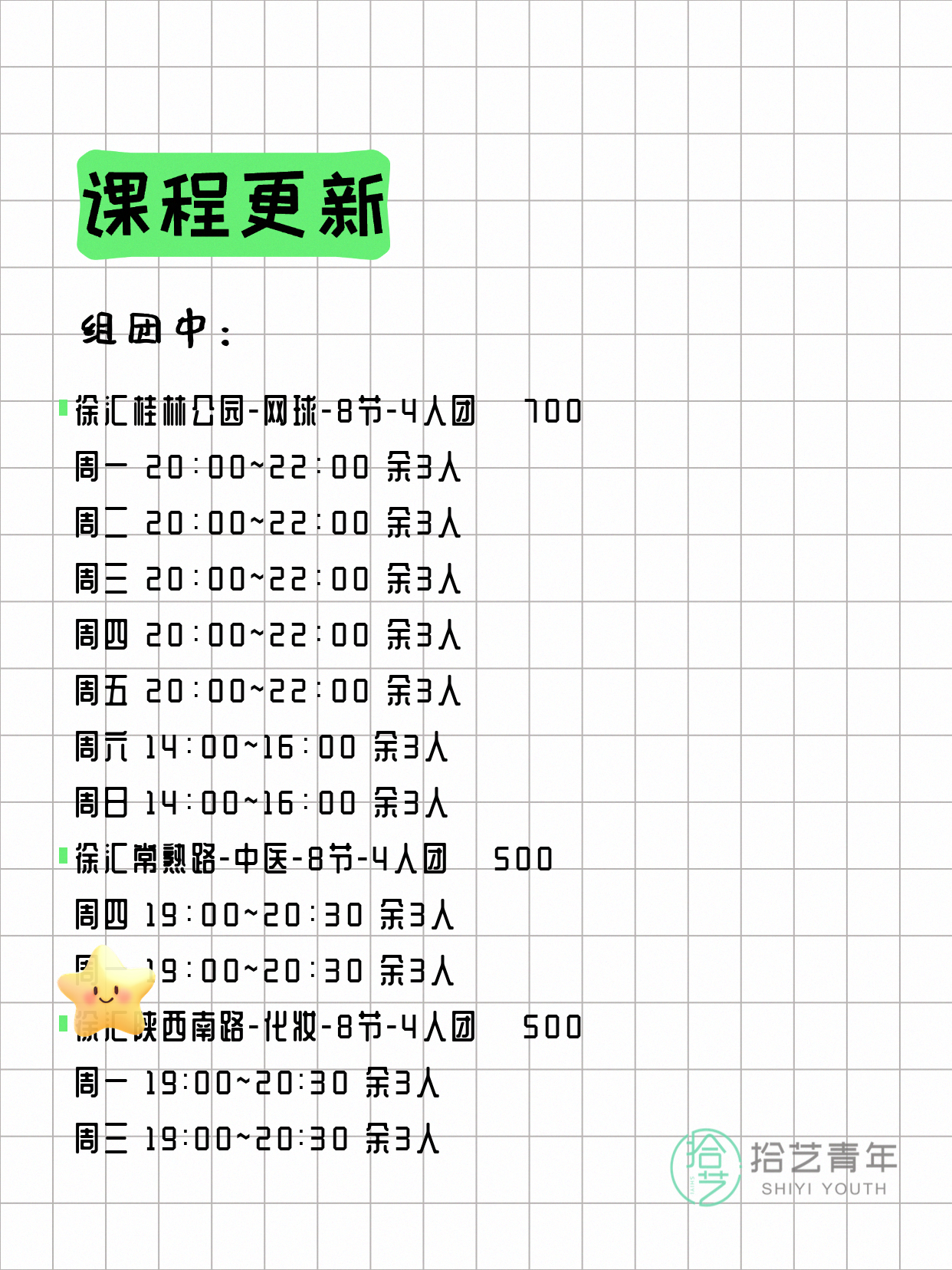 5月7日上海徐汇夜校课程合集 - 图片3