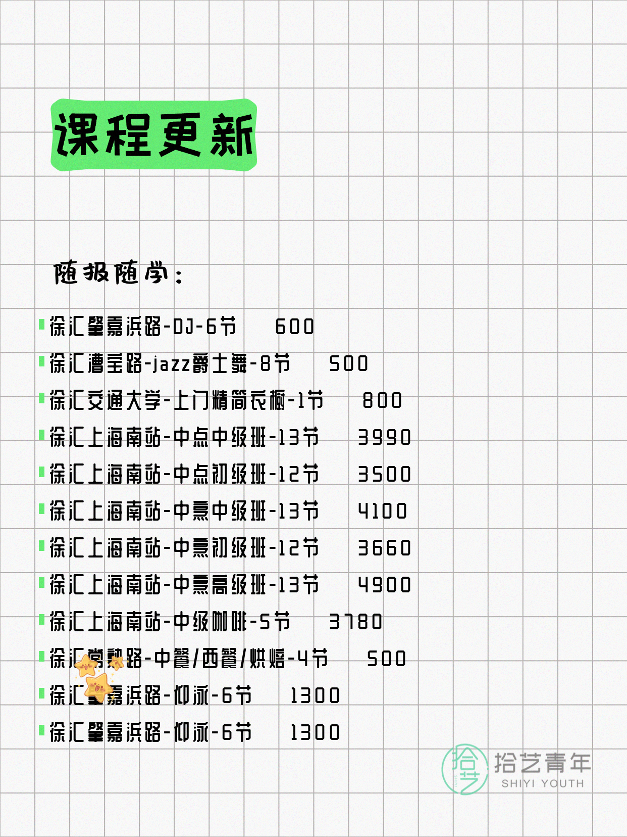 5月7日上海徐汇夜校课程合集 - 图片4