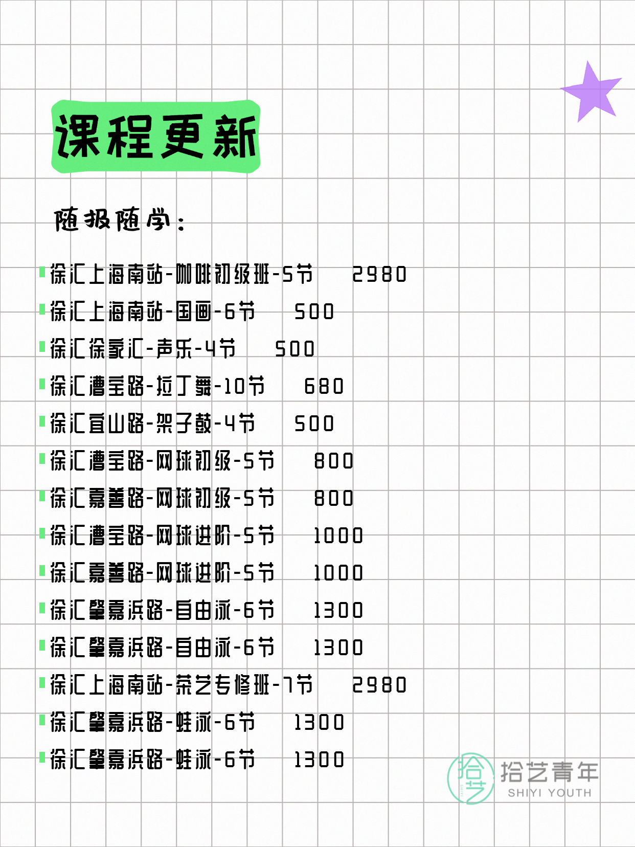 5月7日上海徐汇夜校课程合集 - 图片5