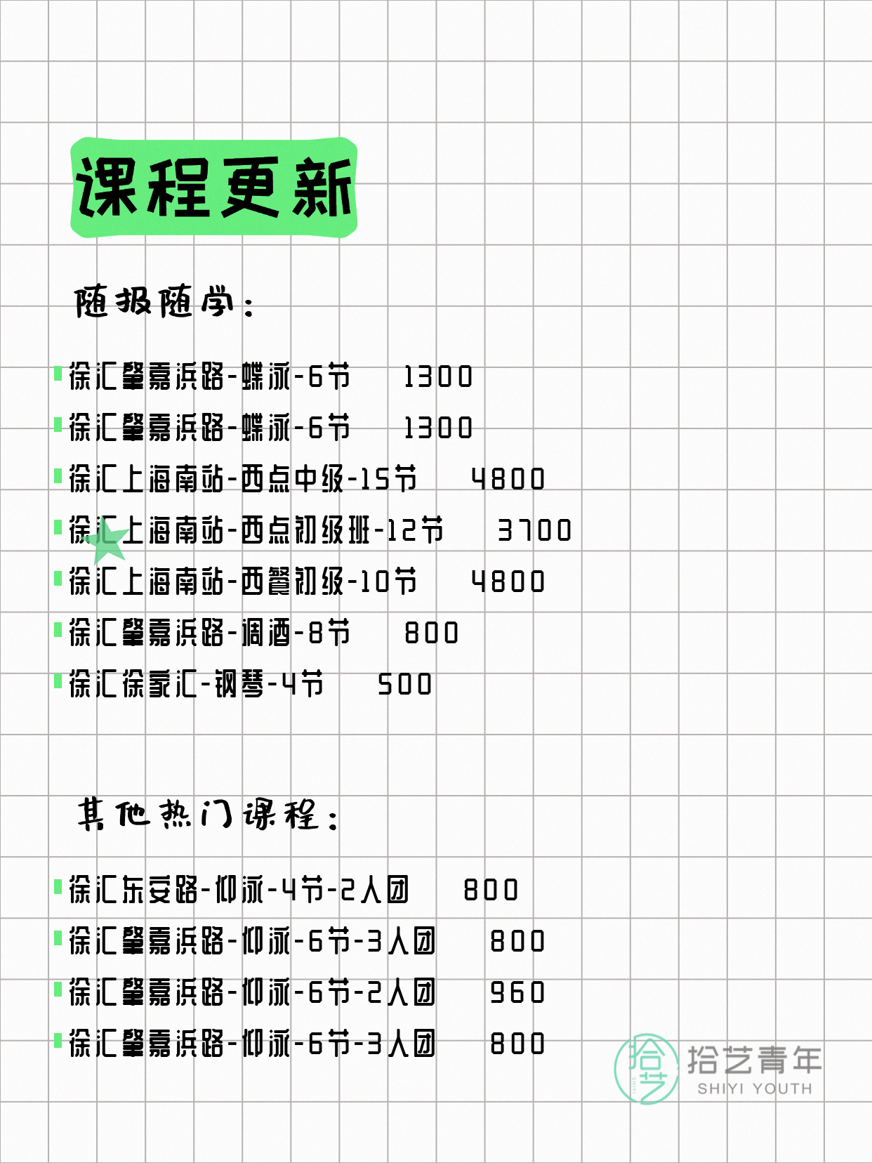 5月7日上海徐汇夜校课程合集 - 图片6