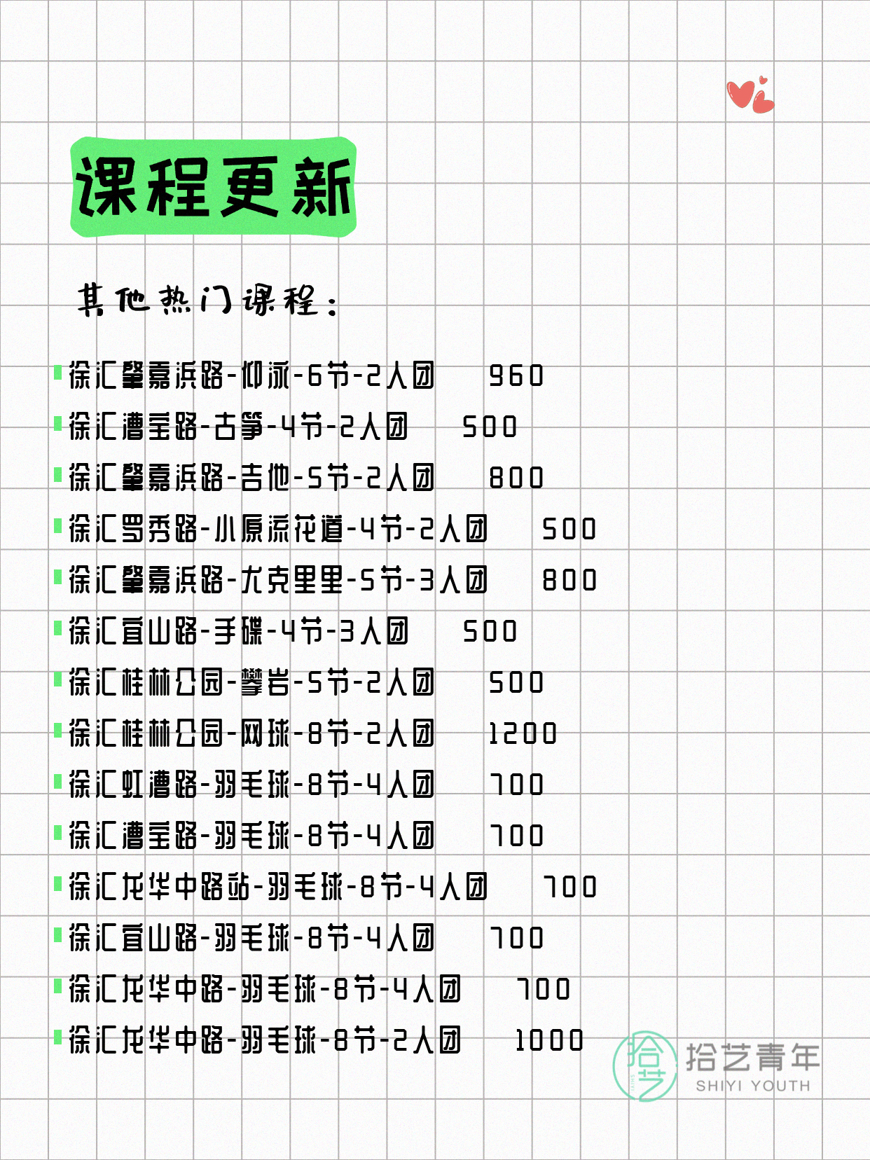 5月7日上海徐汇夜校课程合集 - 图片7