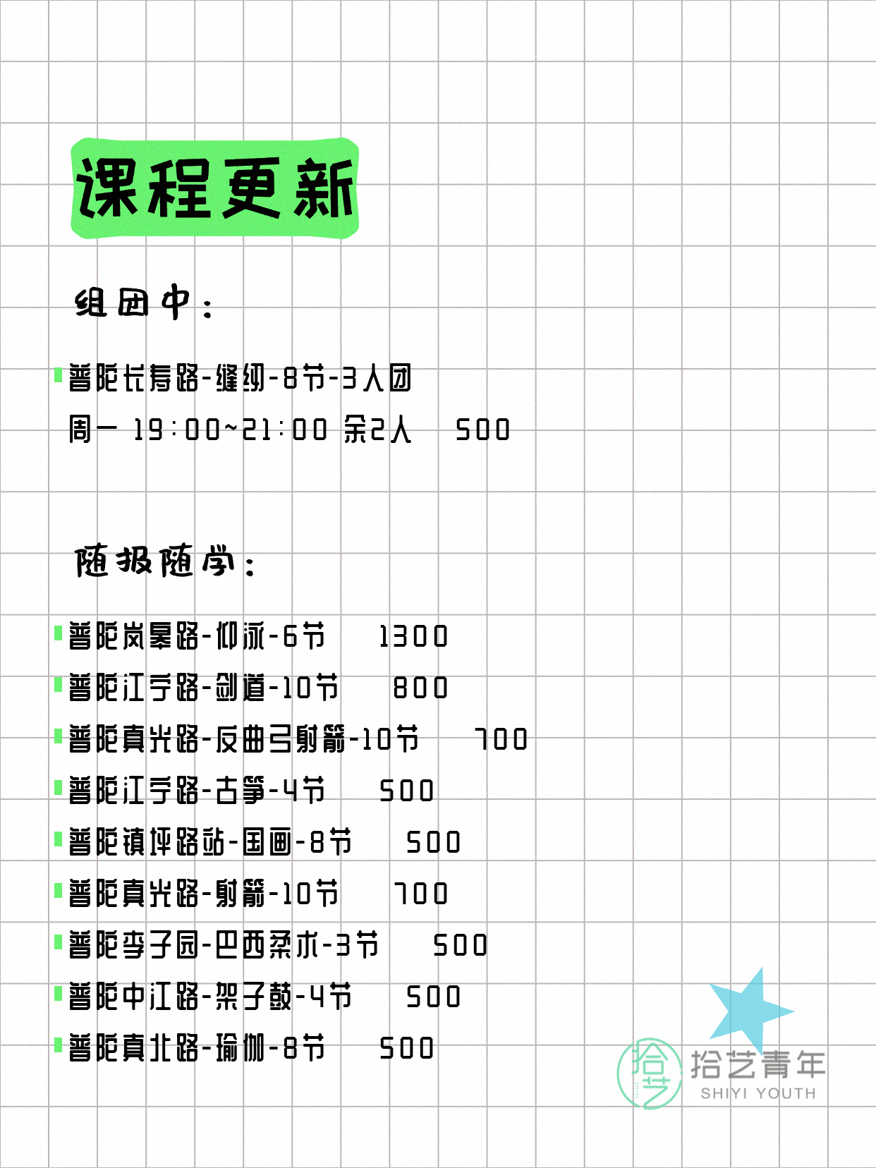 5月7日上海普陀夜校课程合集 - 图片2