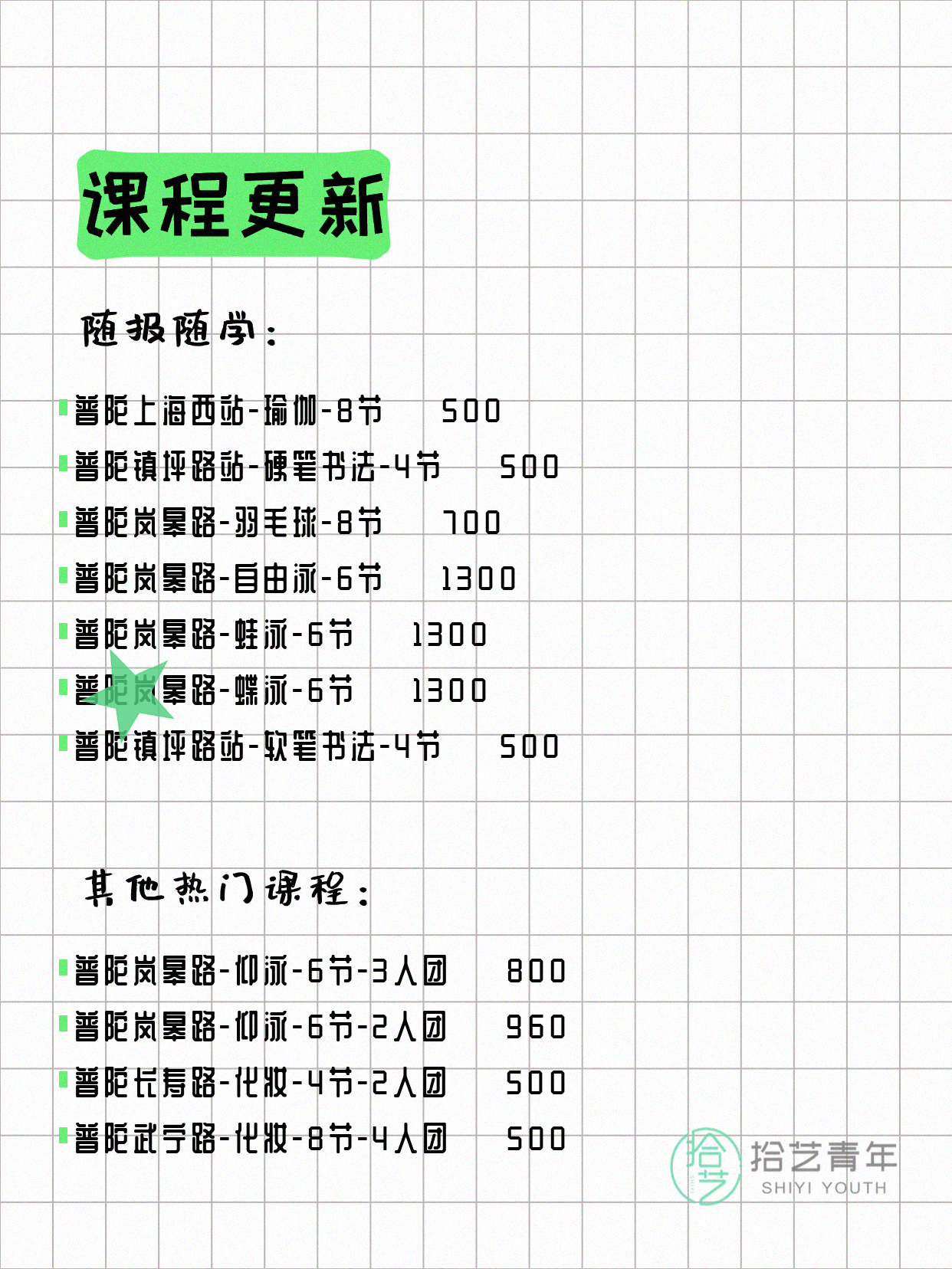 5月7日上海普陀夜校课程合集 - 图片3