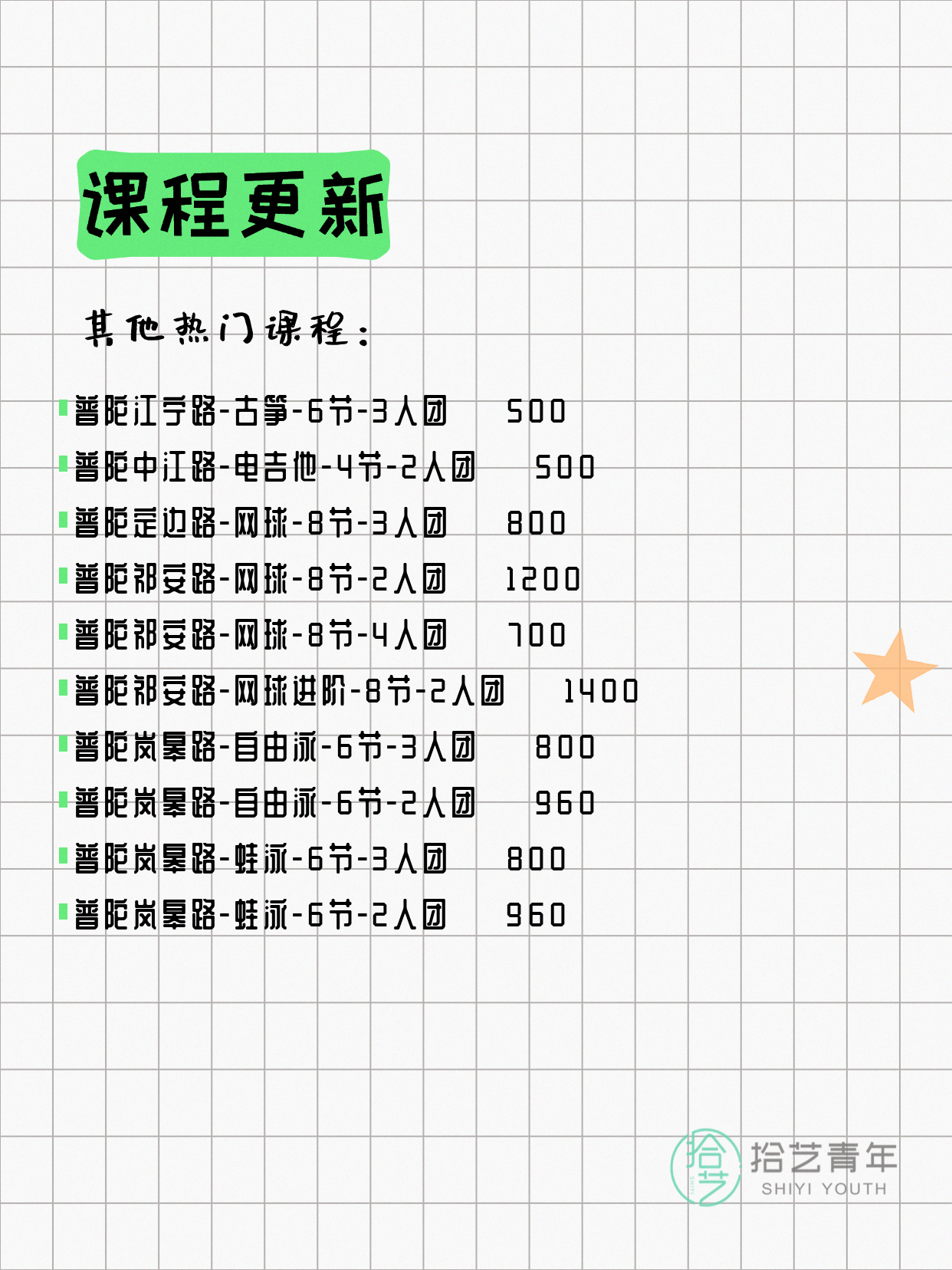 5月7日上海普陀夜校课程合集 - 图片4