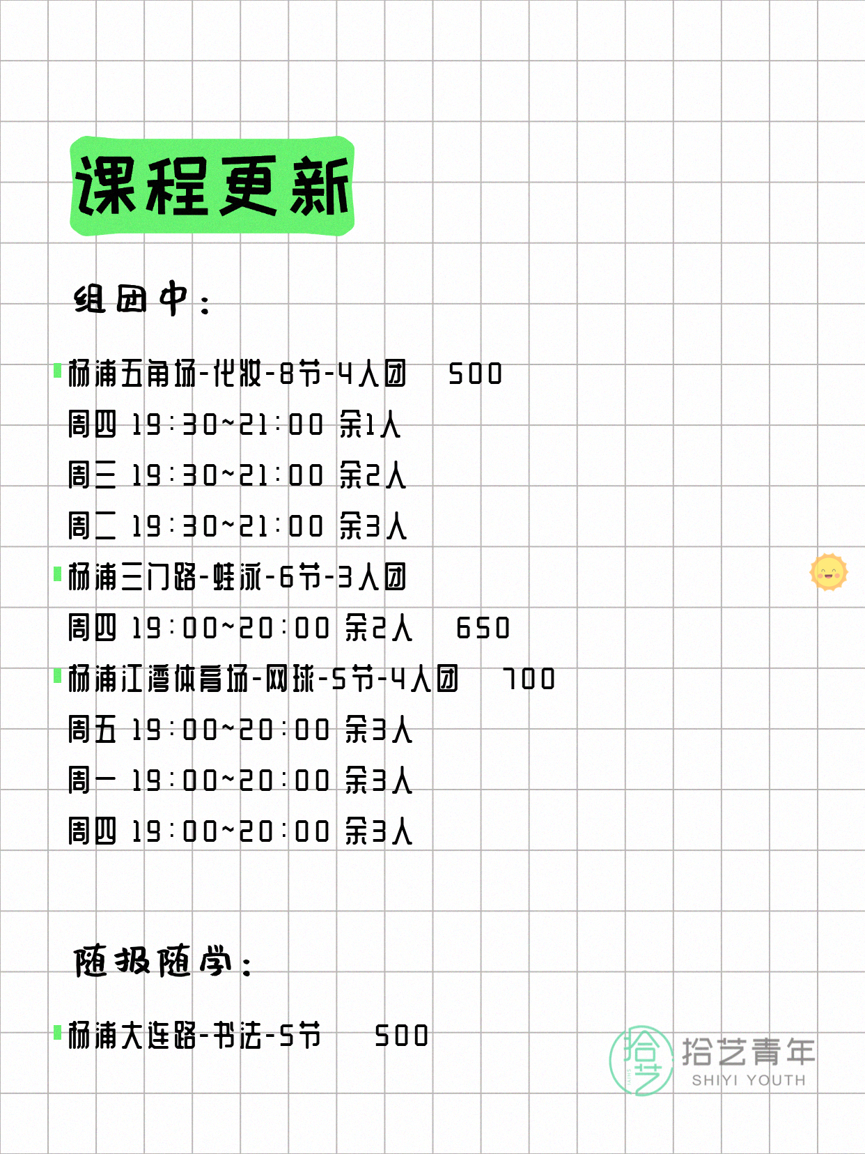 5月7日上海杨浦夜校课程合集 - 图片2