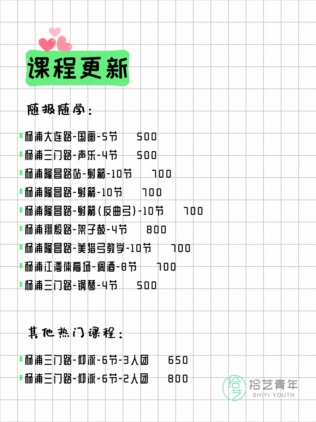 5月7日上海杨浦夜校课程合集 - 图片3