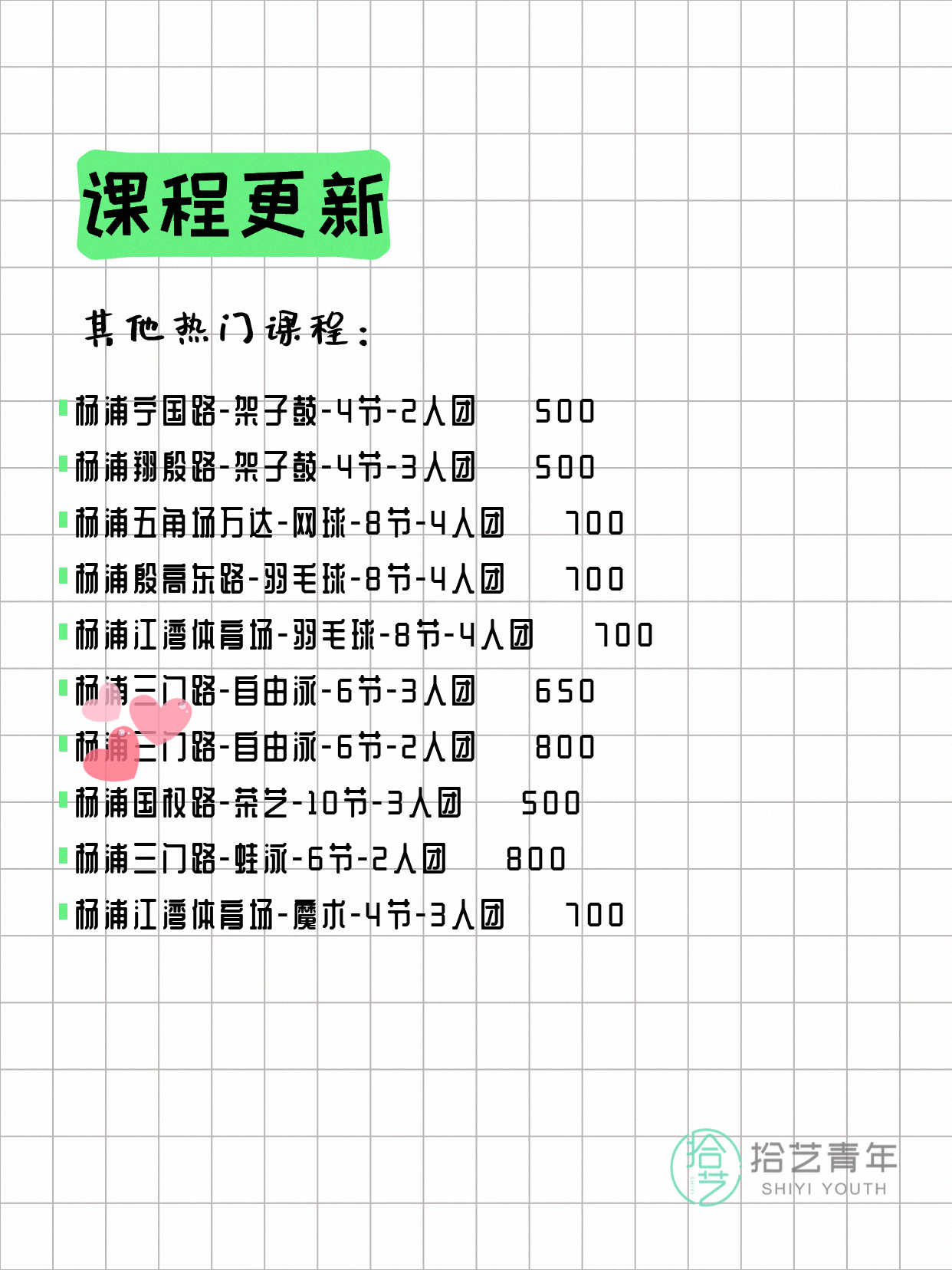 5月7日上海杨浦夜校课程合集 - 图片4