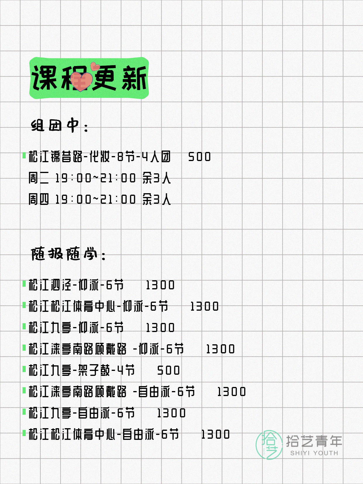 5月7日上海松江夜校课程合集 - 图片2