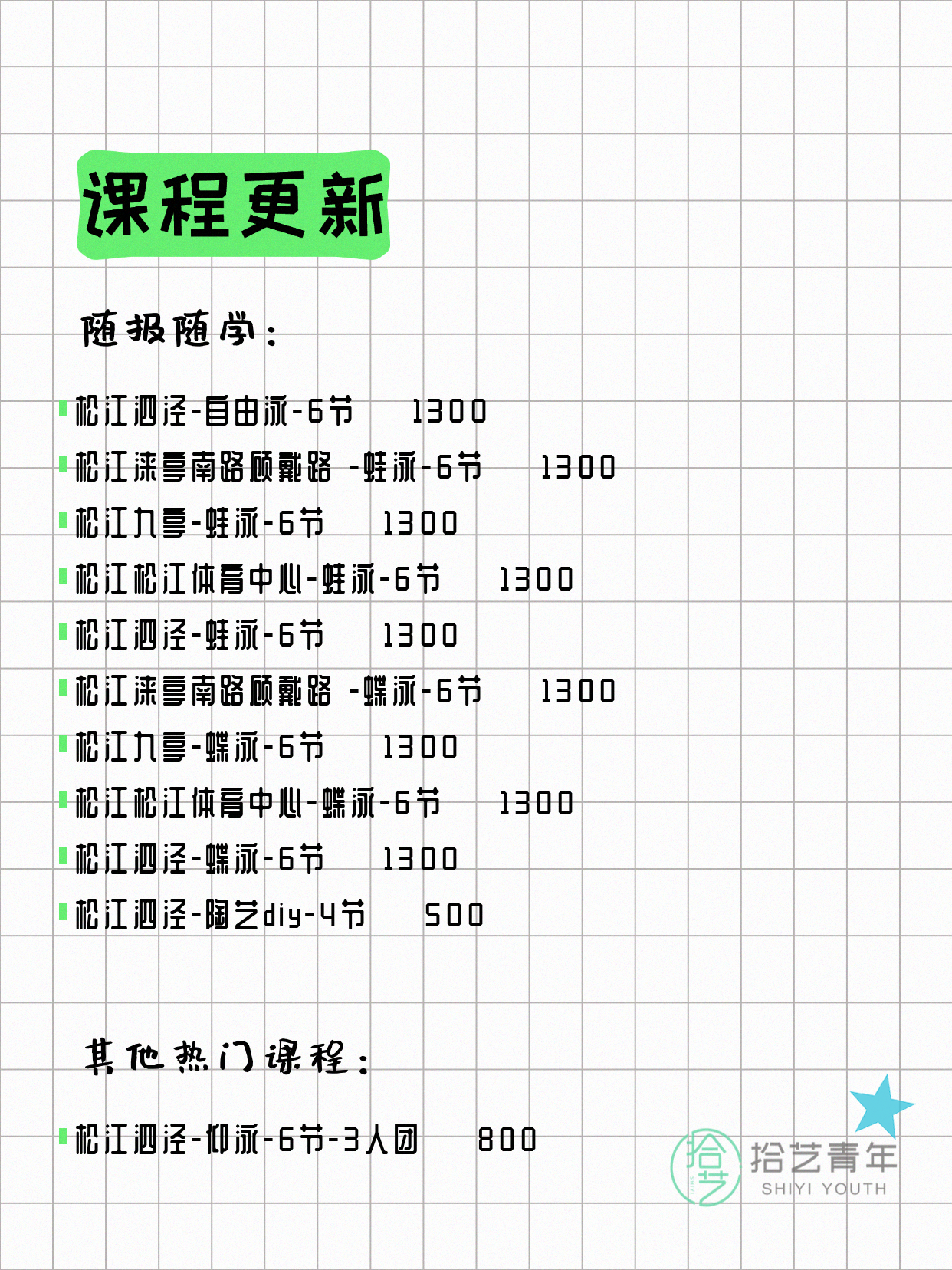 5月7日上海松江夜校课程合集 - 图片3