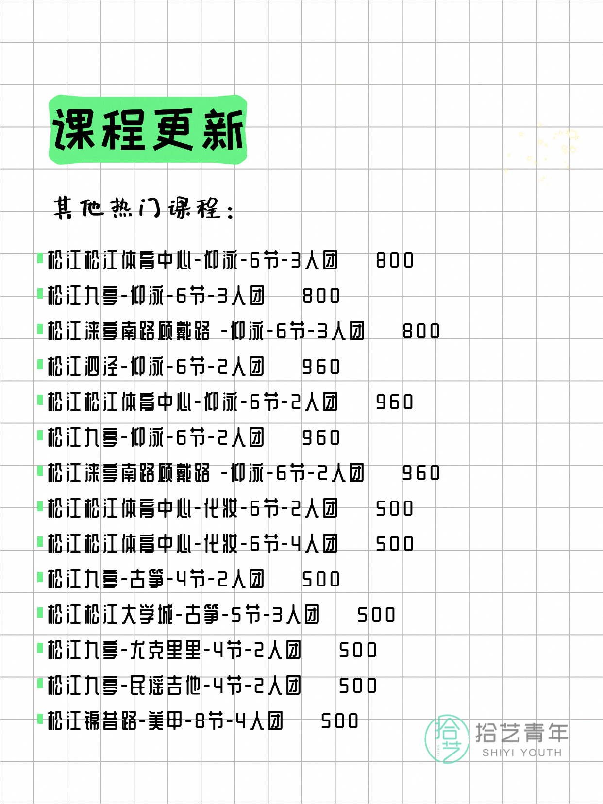 5月7日上海松江夜校课程合集 - 图片4