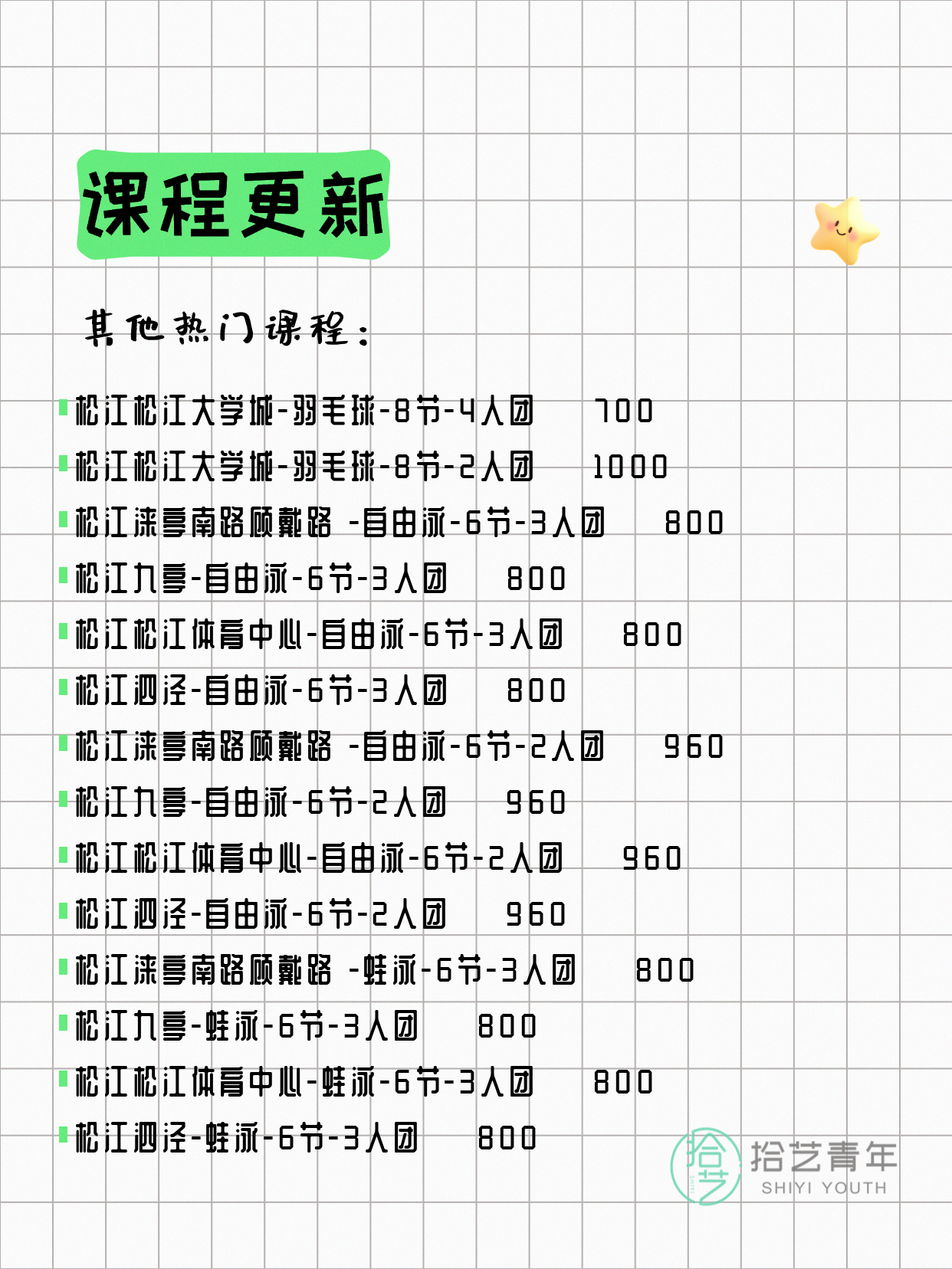 5月7日上海松江夜校课程合集 - 图片5