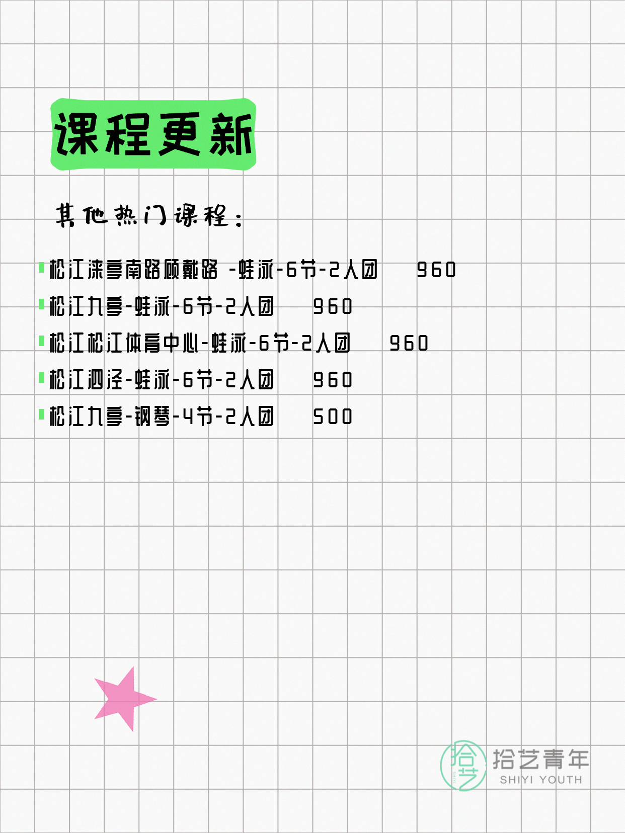 5月7日上海松江夜校课程合集 - 图片6