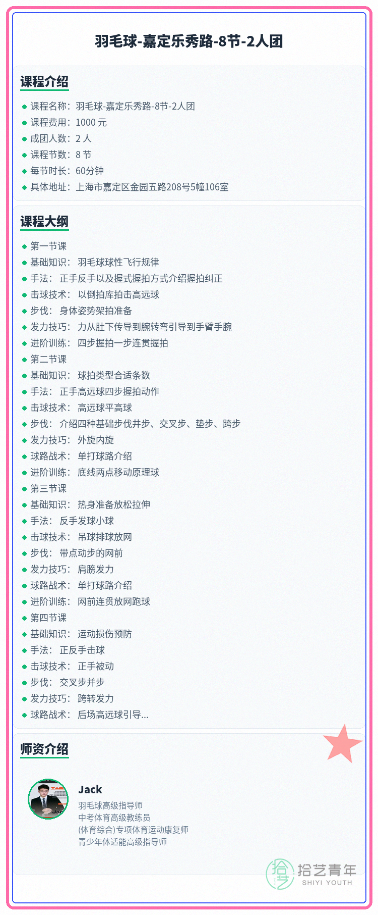 嘉定乐秀路羽毛球 差1人开课 - 图片2